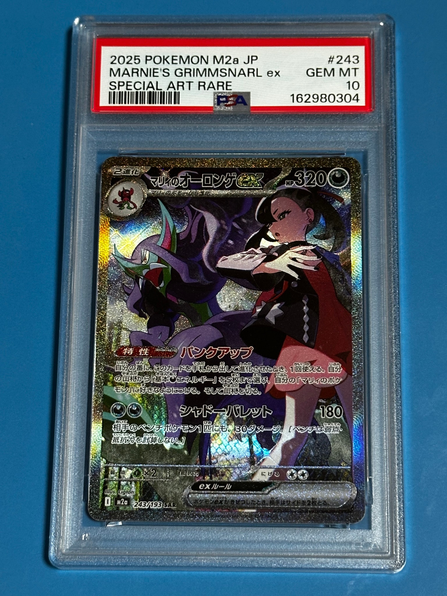 マリィのオーロンゲex SAR [M2a 243/193](ハイクラスパック「MEGA