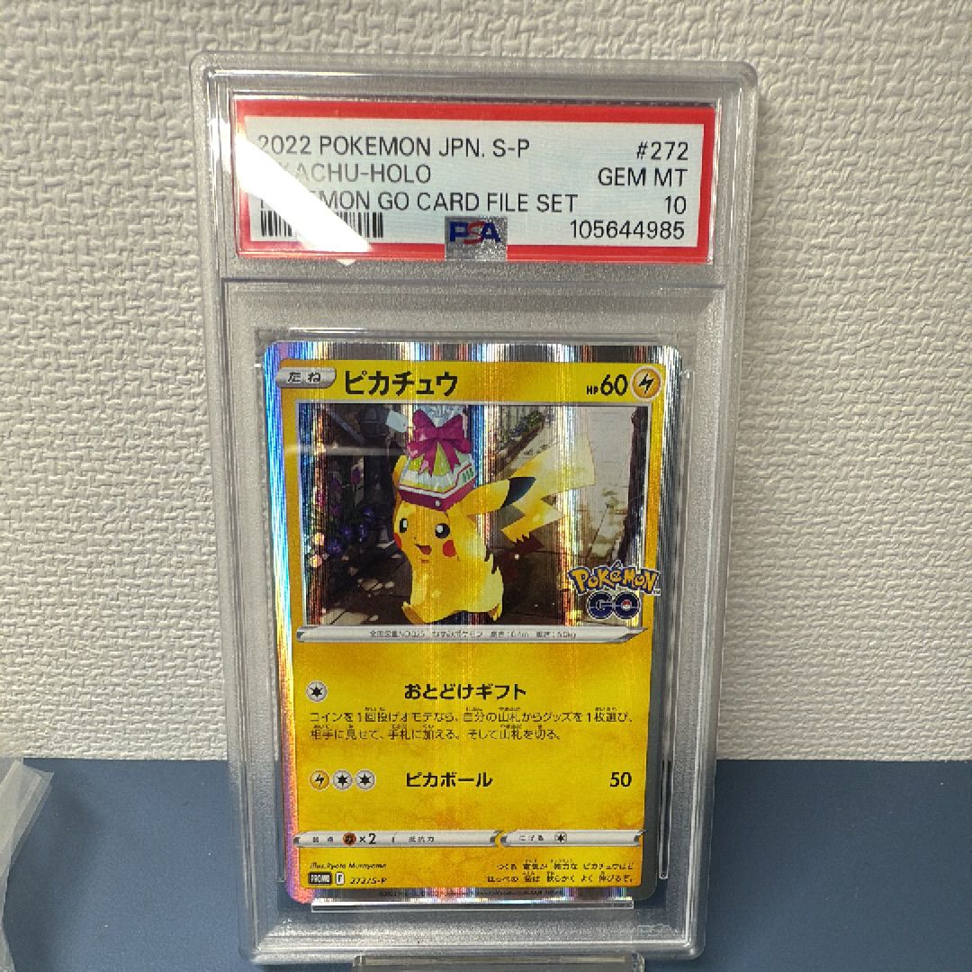 ピカチュウ: プロモ P [S-P 272](プロモーションカード「S-P」)