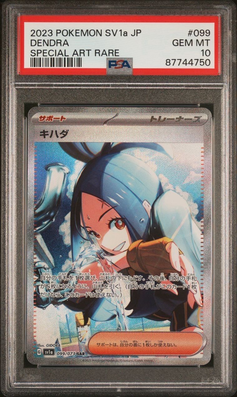 キハダ SAR[SV1a 099/073](スカーレット&バイオレット 拡張パック「トリプレットビート」)