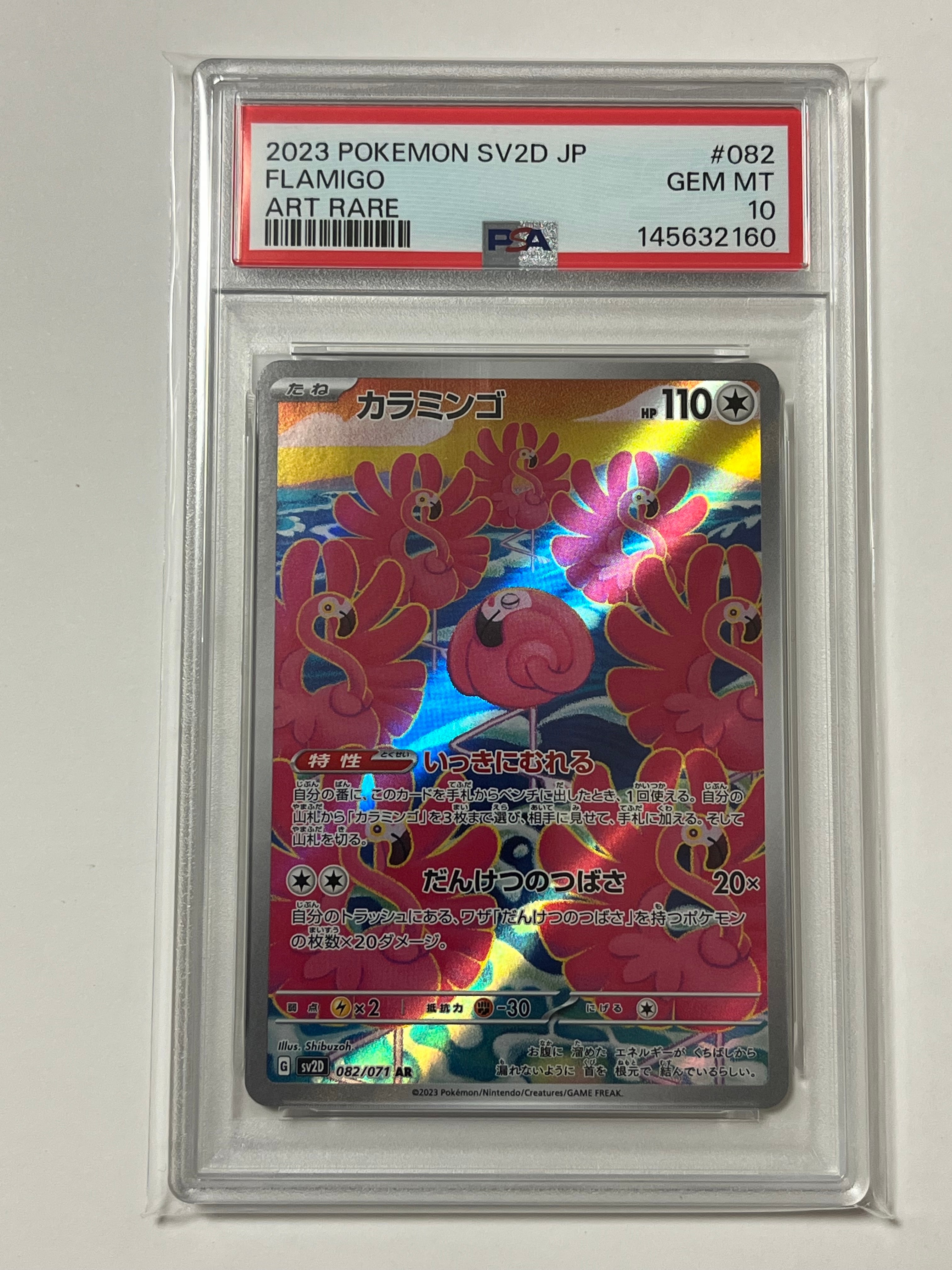 PSA10】カラミンゴ AR[SV2D 082/071](拡張パック「クレイバースト」) 1