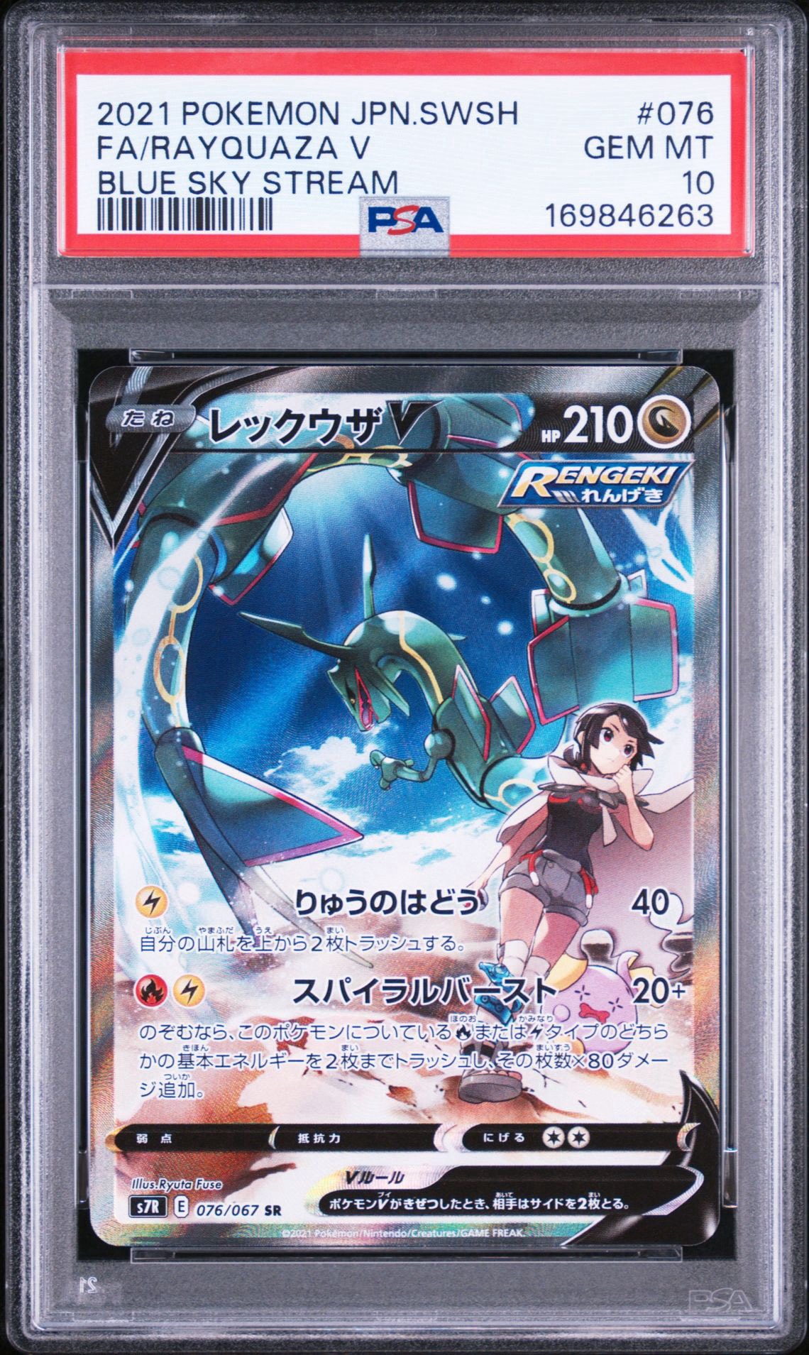 レックウザV SR: SA[S7R 076/067](拡張パック「蒼空ストリーム」)通販