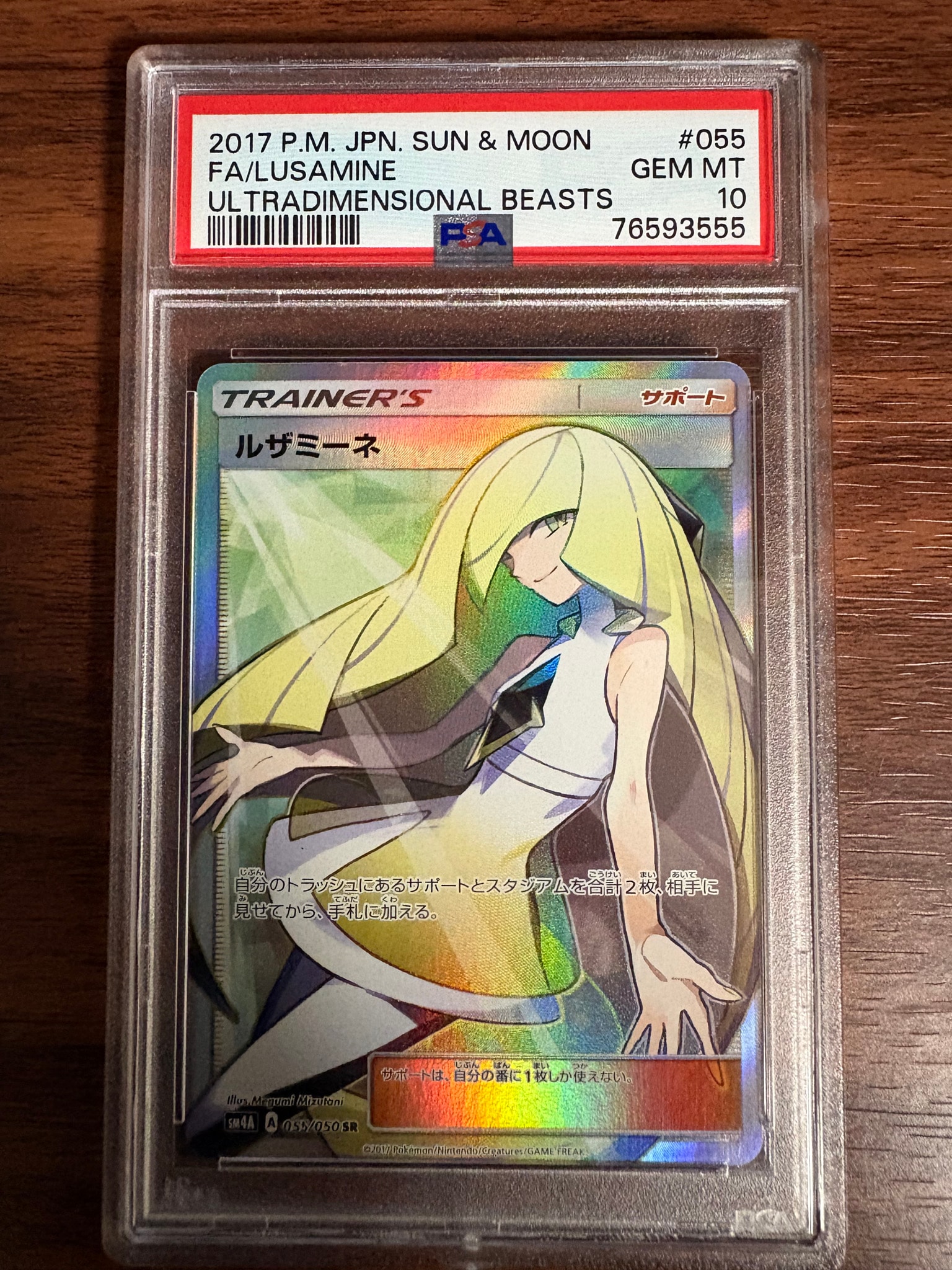 ルザミーネ SR[SM4A 055/050](拡張パック「超次元の暴獣」)通販・買取