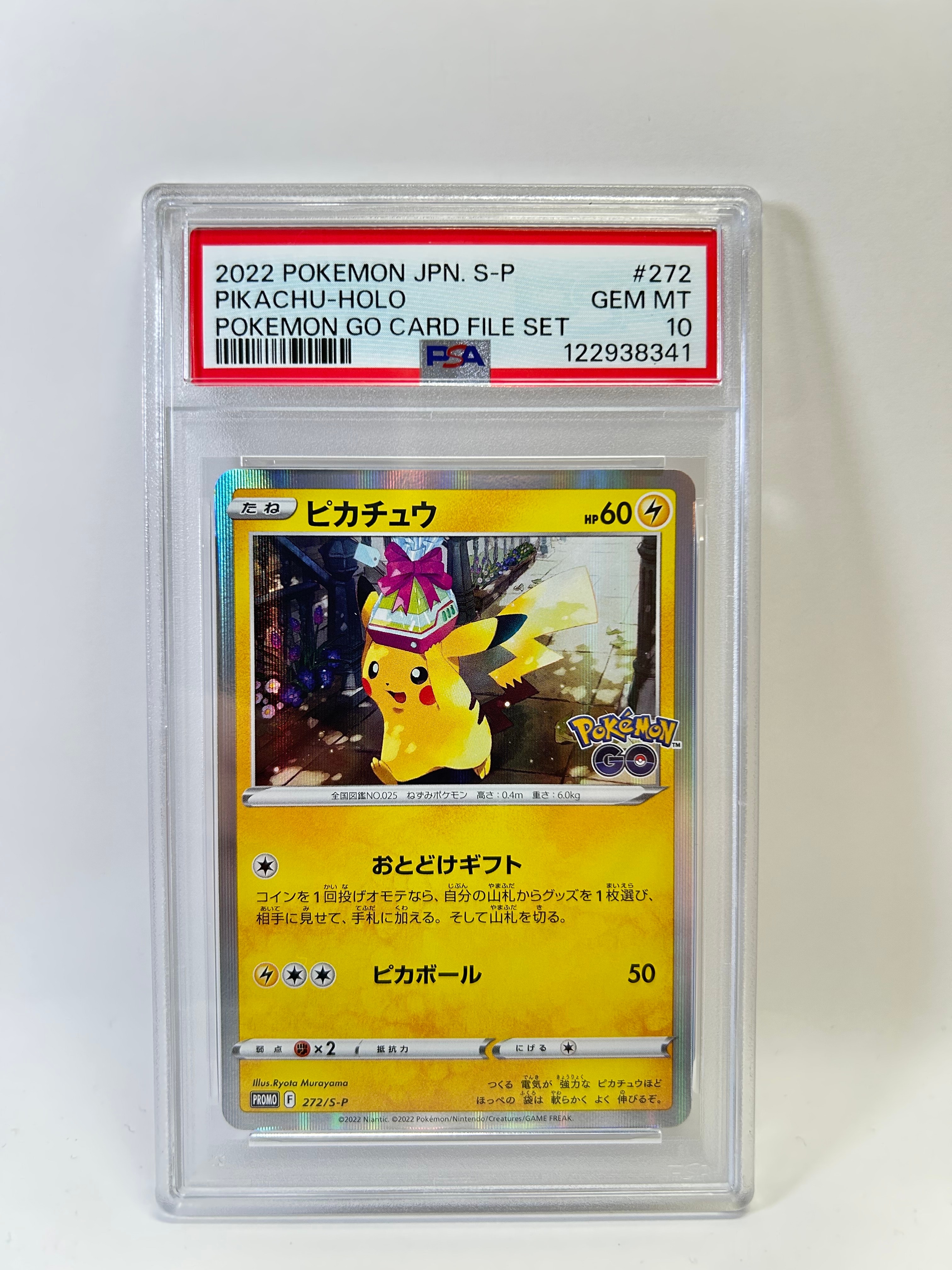 ピカチュウ: プロモ P [S-P 272](プロモーションカード「S-P」)