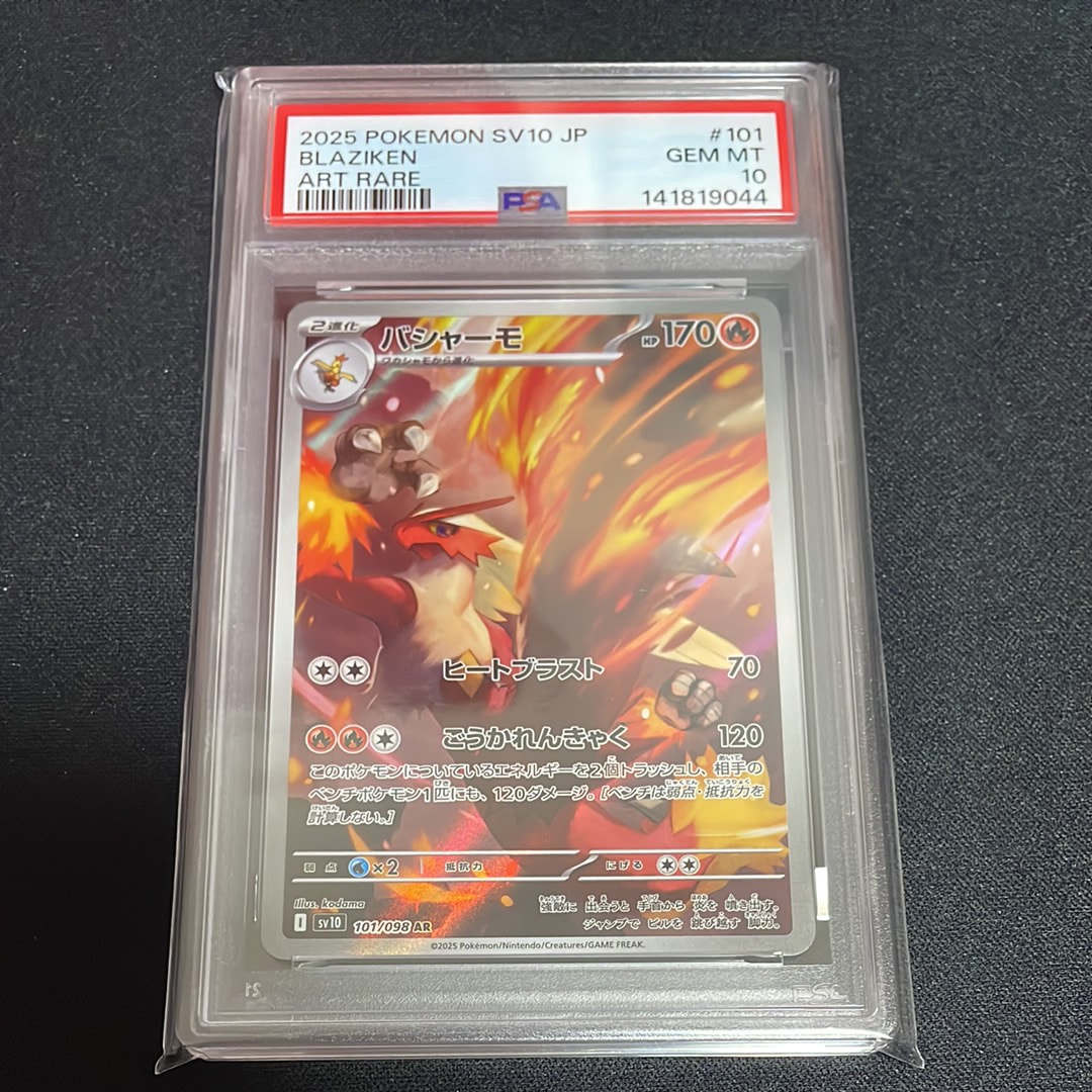 バシャーモ AR [SV10 101/098](拡張パック「ロケット団の栄光」)