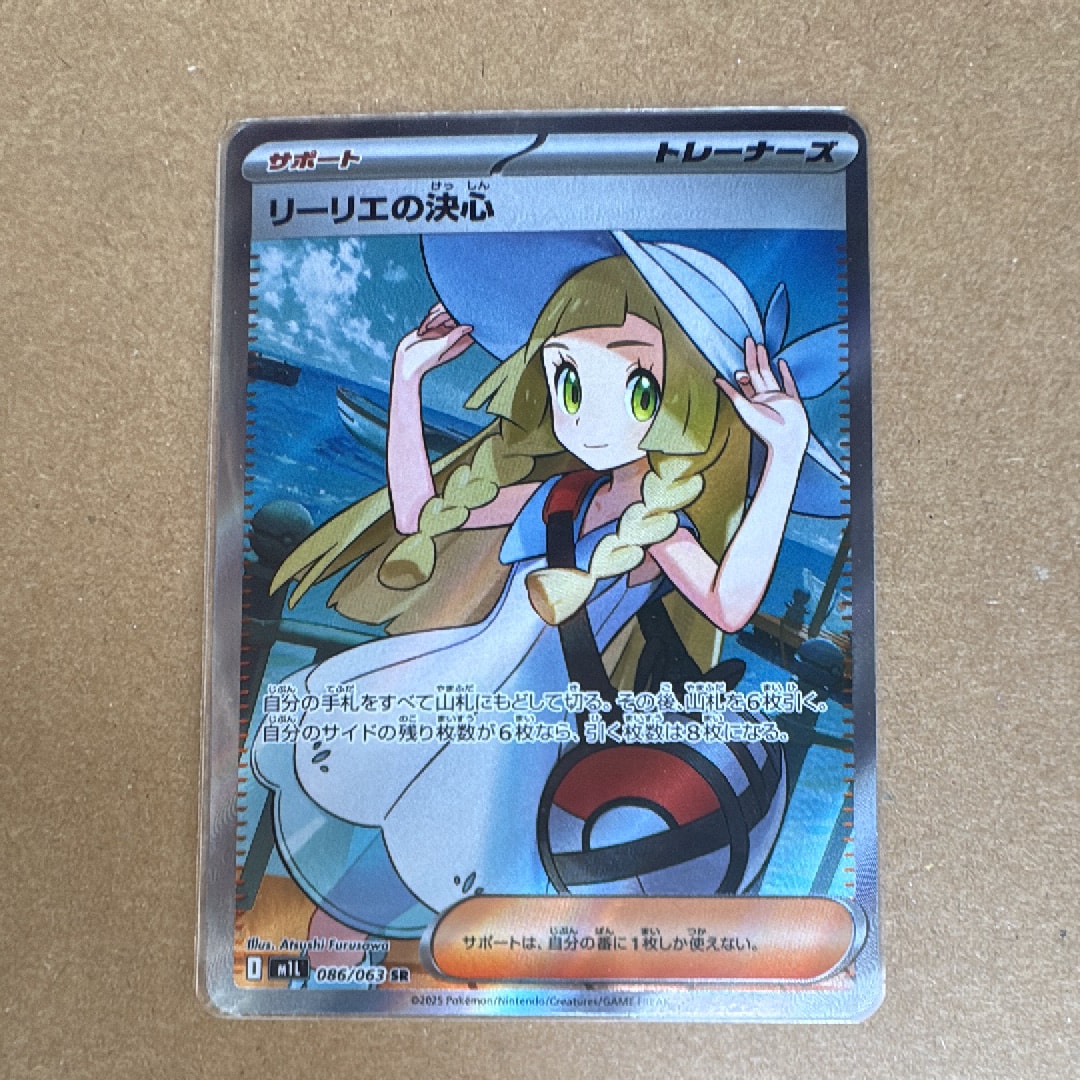 PSA9】リーリエの決心 SR [M1L 086/063](拡張パック「メガブレイブ