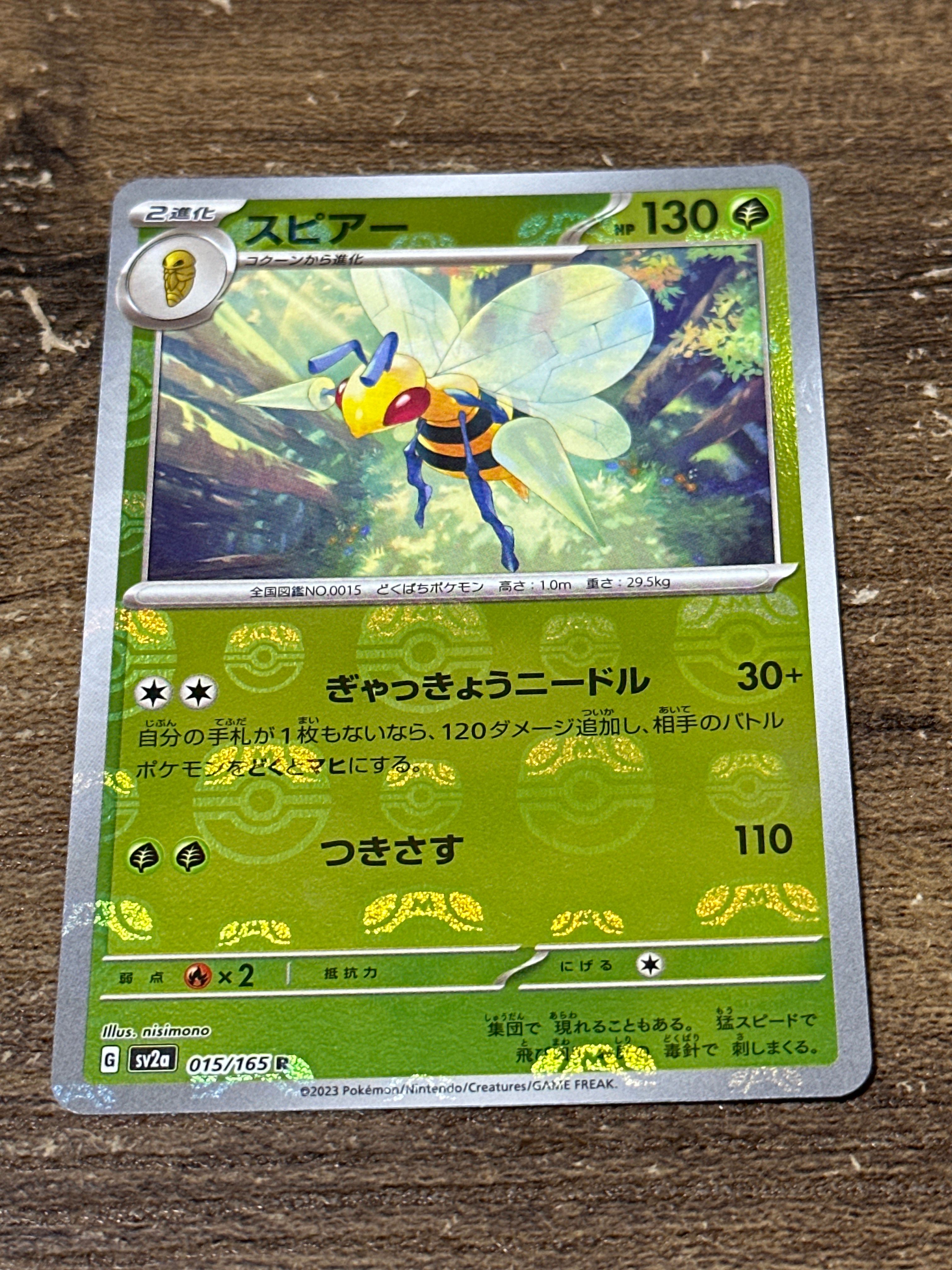 スピアー R: マスターボールミラー[SV2a 015/165](強化拡張パック「ポケモンカード151」)