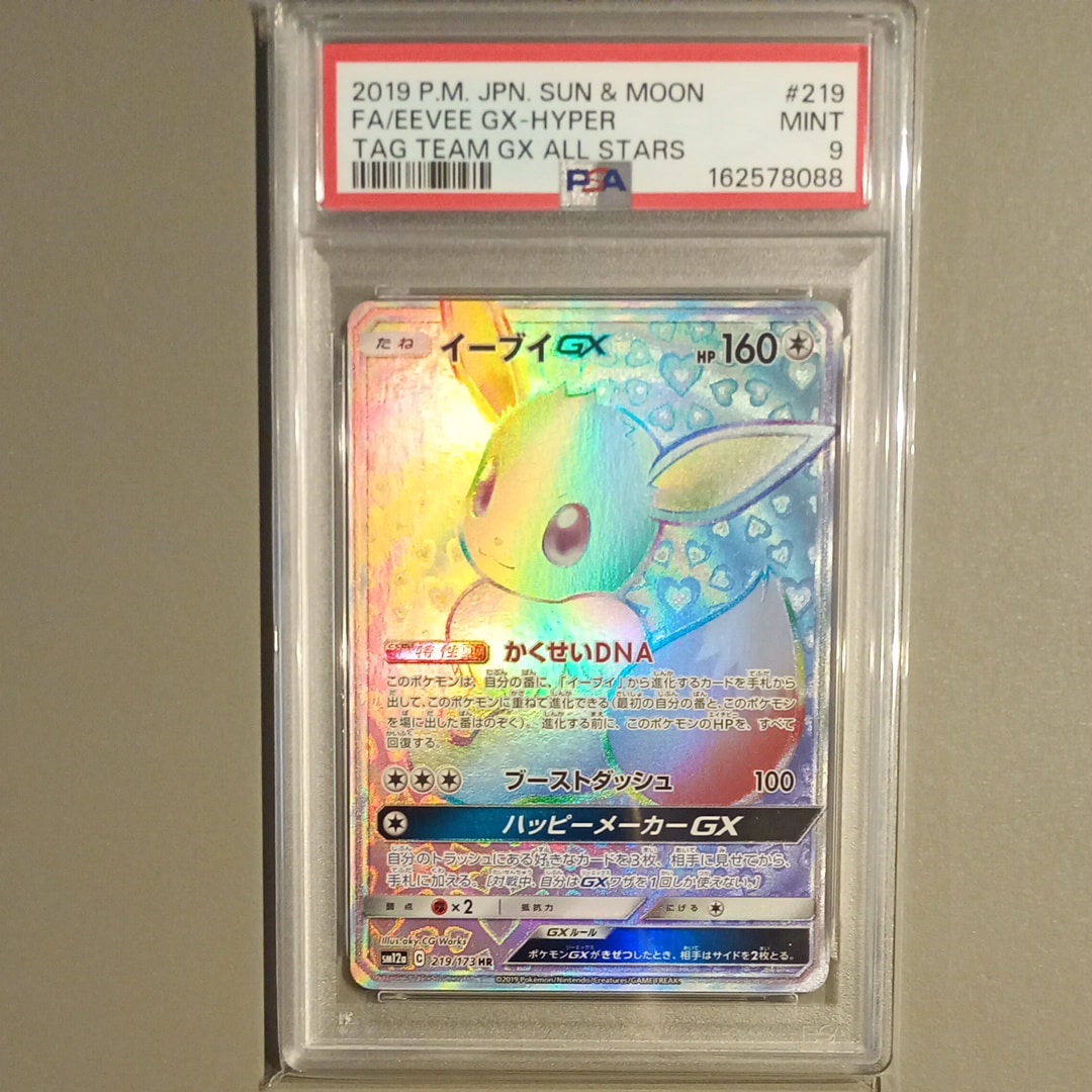 PSA9】イーブイGX HR[SM12a 219/173](ハイクラスパック「TAG TEAM GX