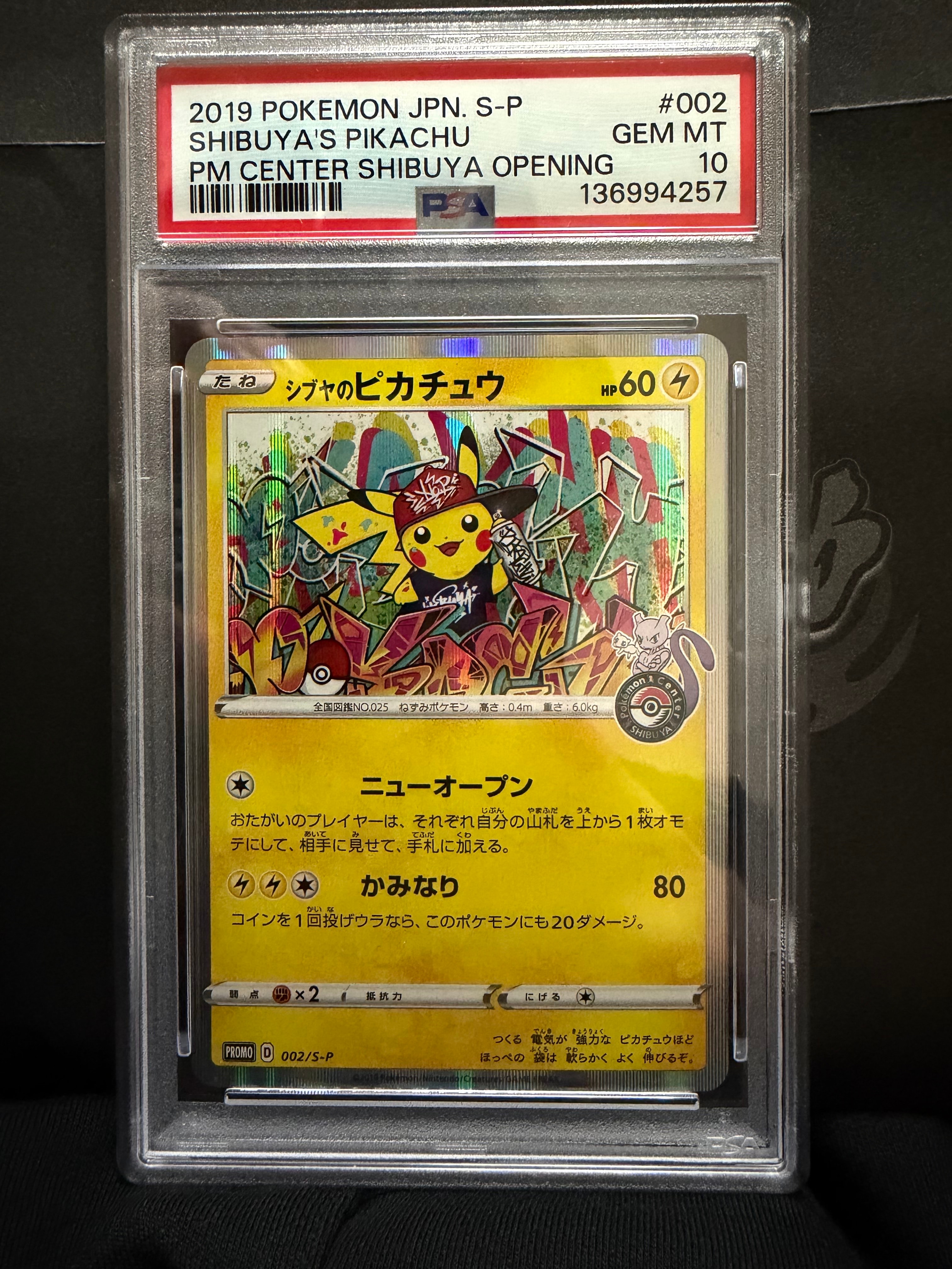 シブヤのピカチュウ: プロモ[S-P 002](プロモーションカード「S-P」)の