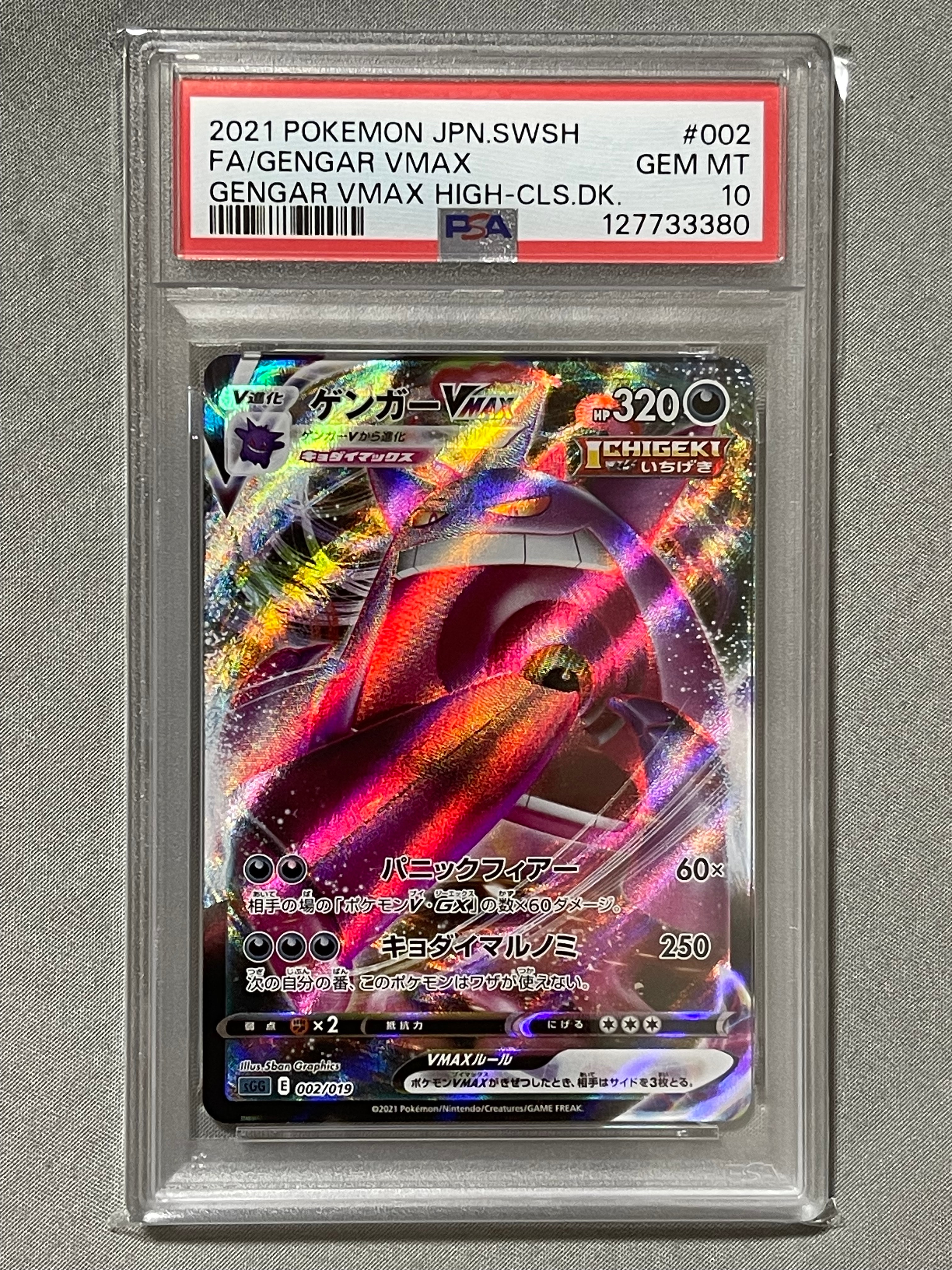 PSA10】ゲンガーVMAX [SGG 002/019](ハイクラスデッキ「ゲンガーVMAX