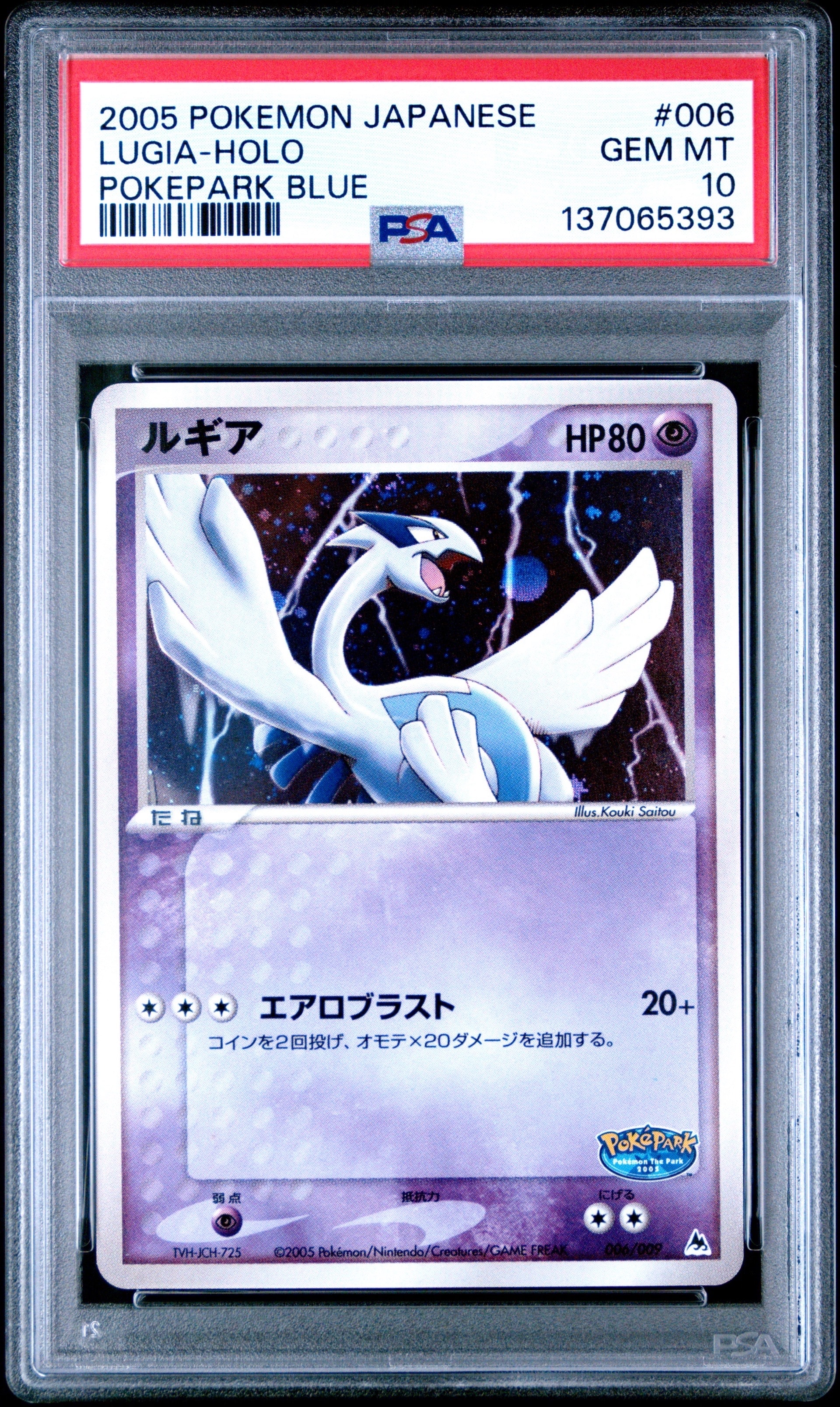 ARS10】ルギア [PCG 006/009](ポケパークプレミアムファイル「ブルー