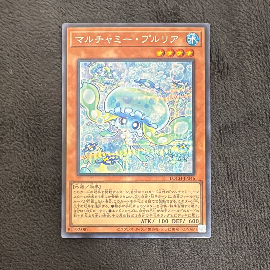 マルチャミー・プルリア SE [LOCH-JP046](リミットオーバーコレクション ザ ヒーローズ)