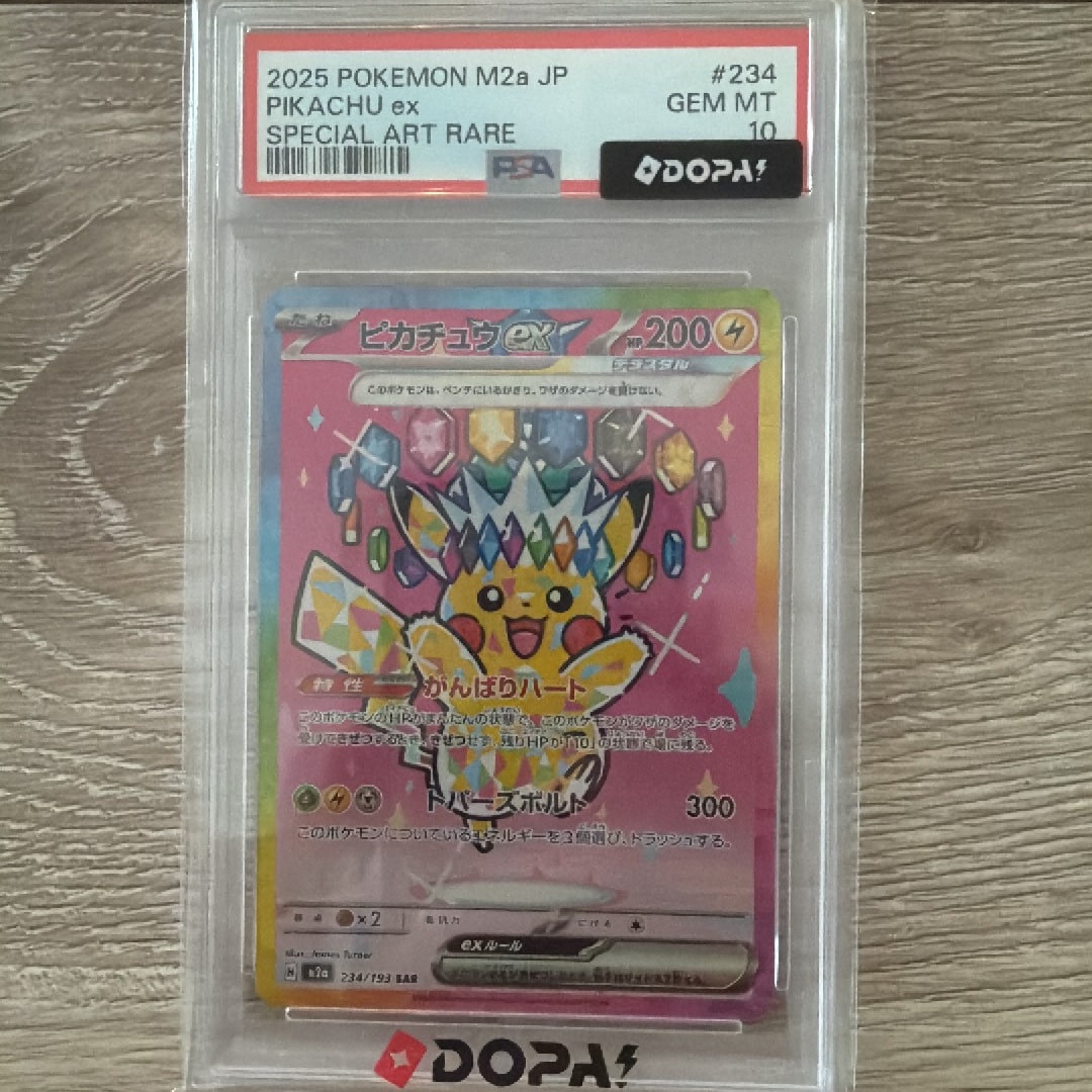 ピカチュウex SAR [M2a 234/193](ハイクラスパック「MEGAドリームex」)