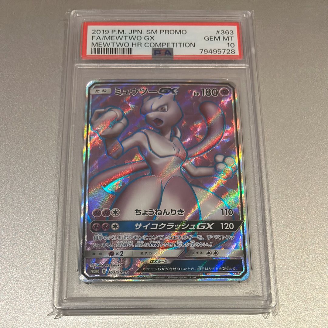 ミュウツーGX SR: 争奪戦プロモ[SM-P 363](プロモーションカード「SM-P」)