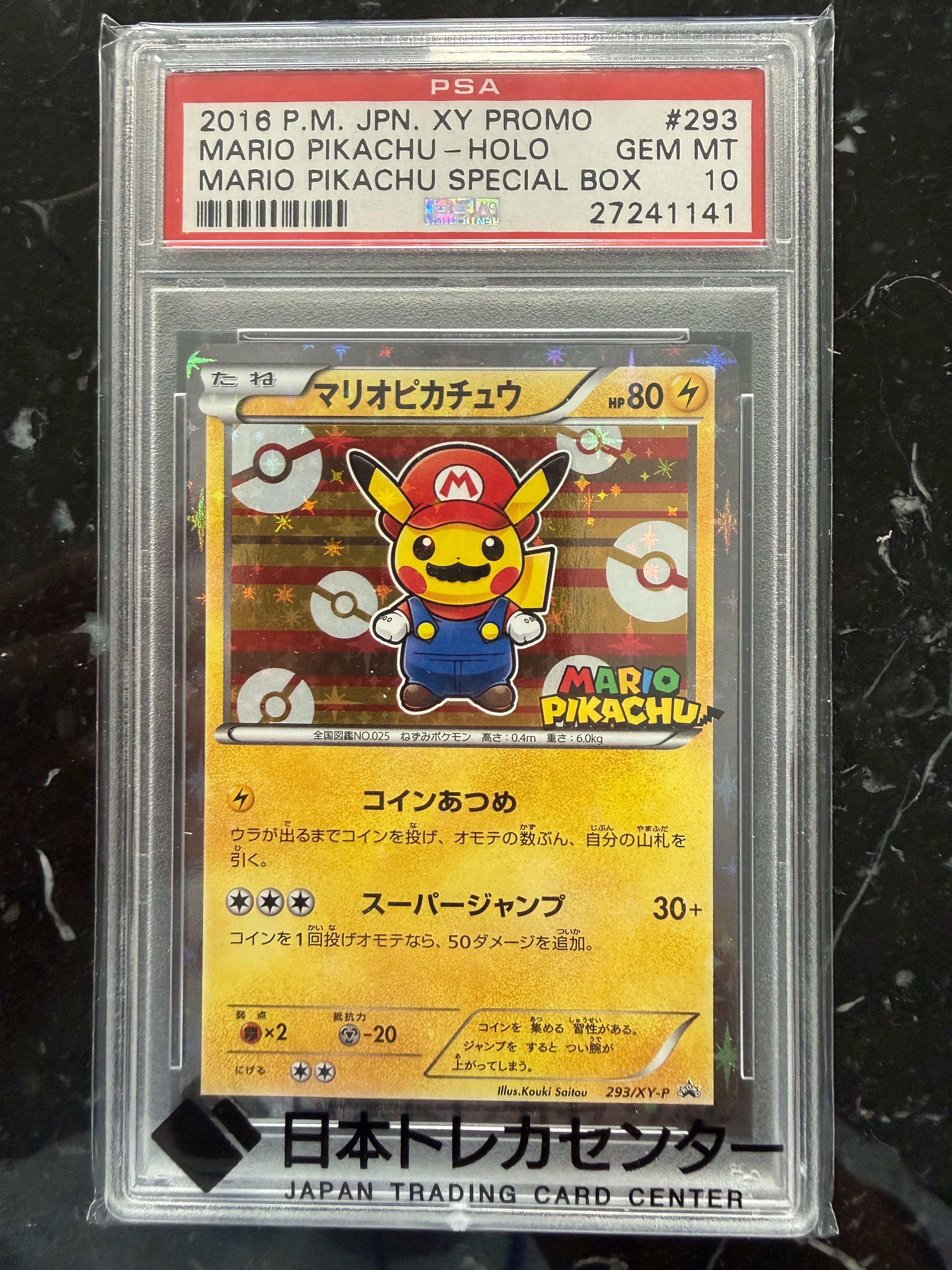 マリオピカチュウ: プロモ[XY-P 293/XY-P](プロモーションカード「XY-P」)