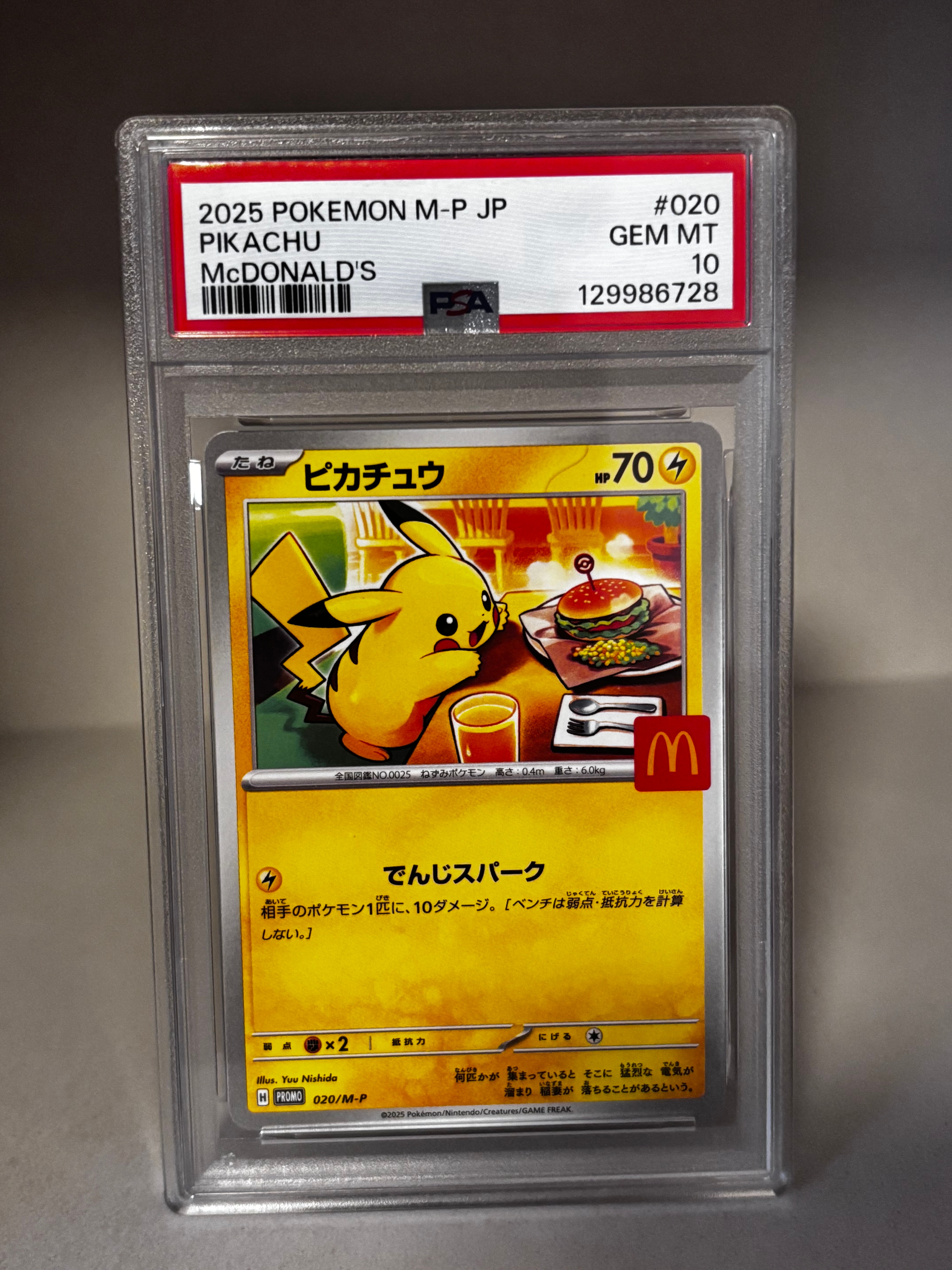 ピカチュウ P [M-P 020](プロモカードパック「マクドナルド ハッピーセット2025」)
