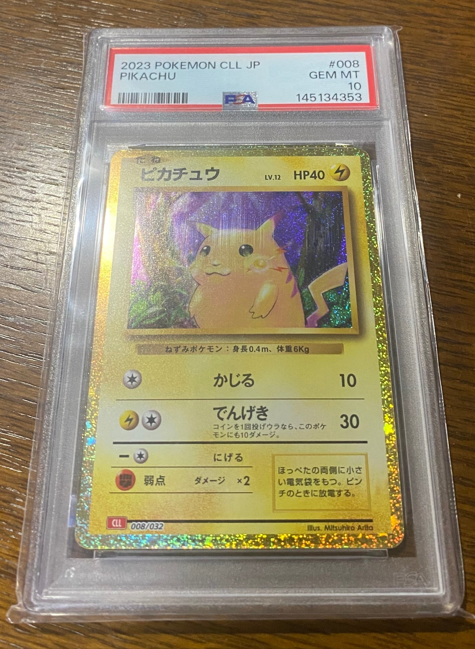 ピカチュウ [CLL 008/032](ポケモンカードゲーム Classic)