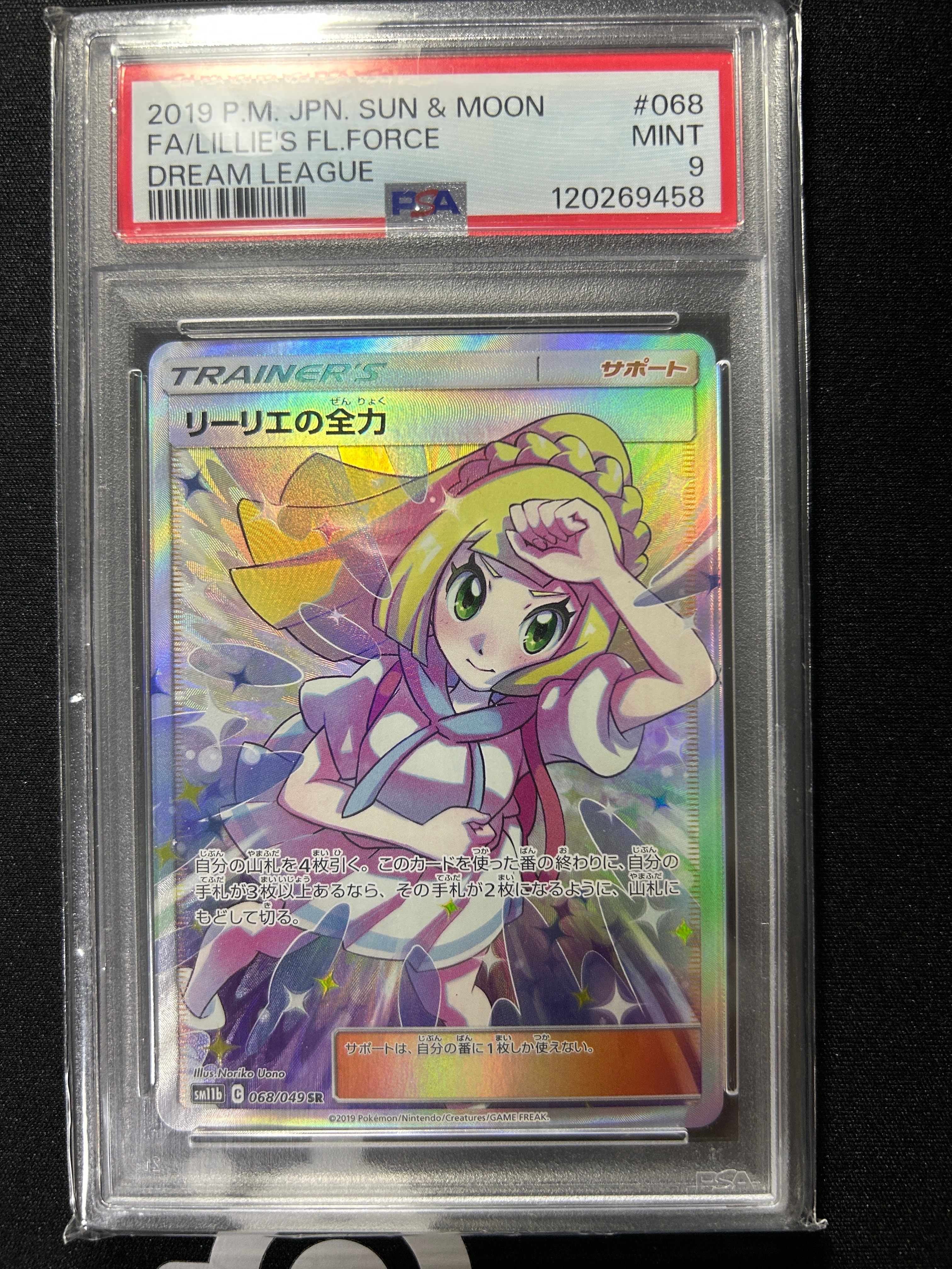 PSA10】リーリエの全力 SR[SM11b 068/049](強化拡張パック「ドリーム