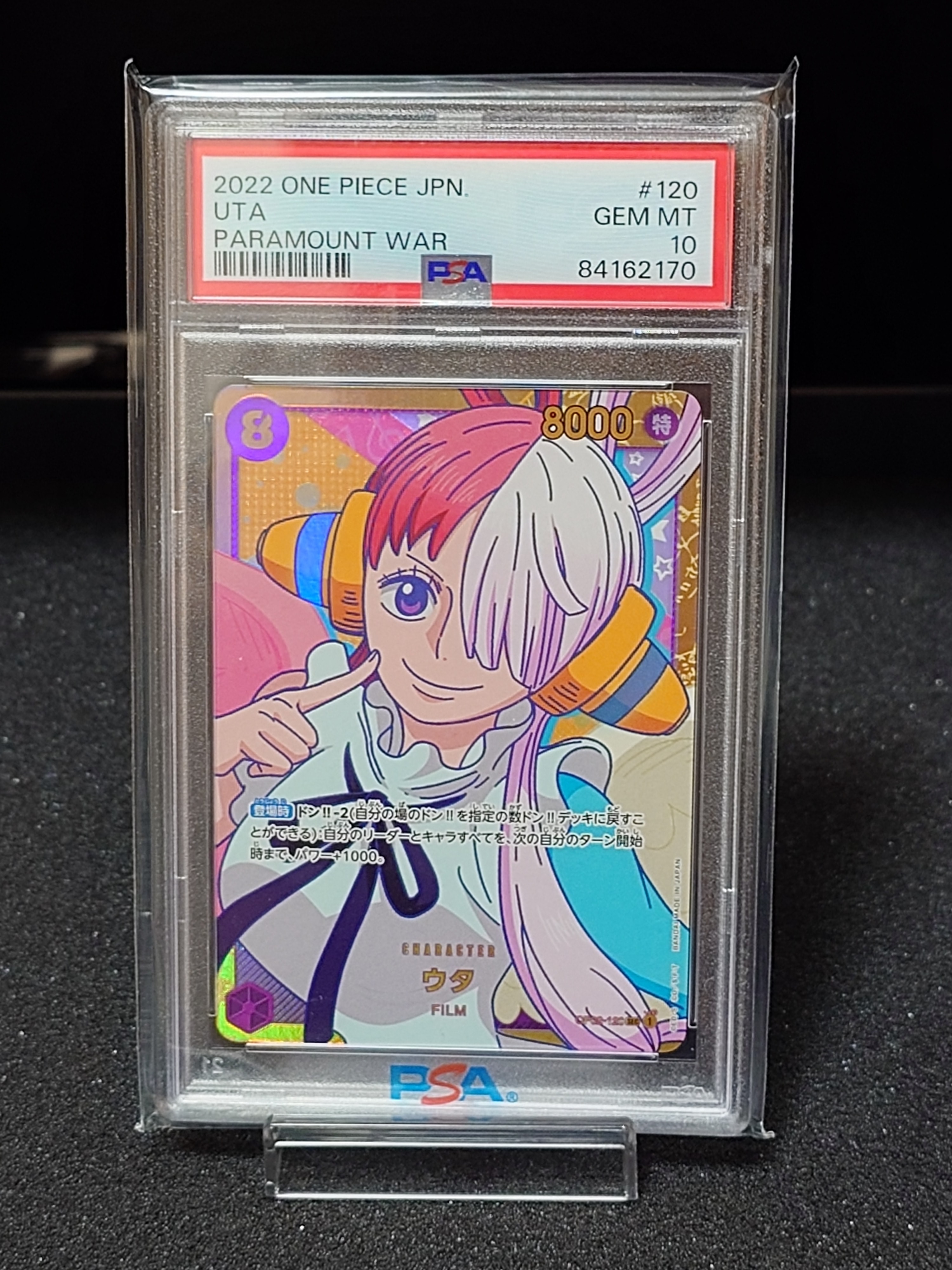 ウタ SEC [OP02-120] (ブースターパック頂上決戦)