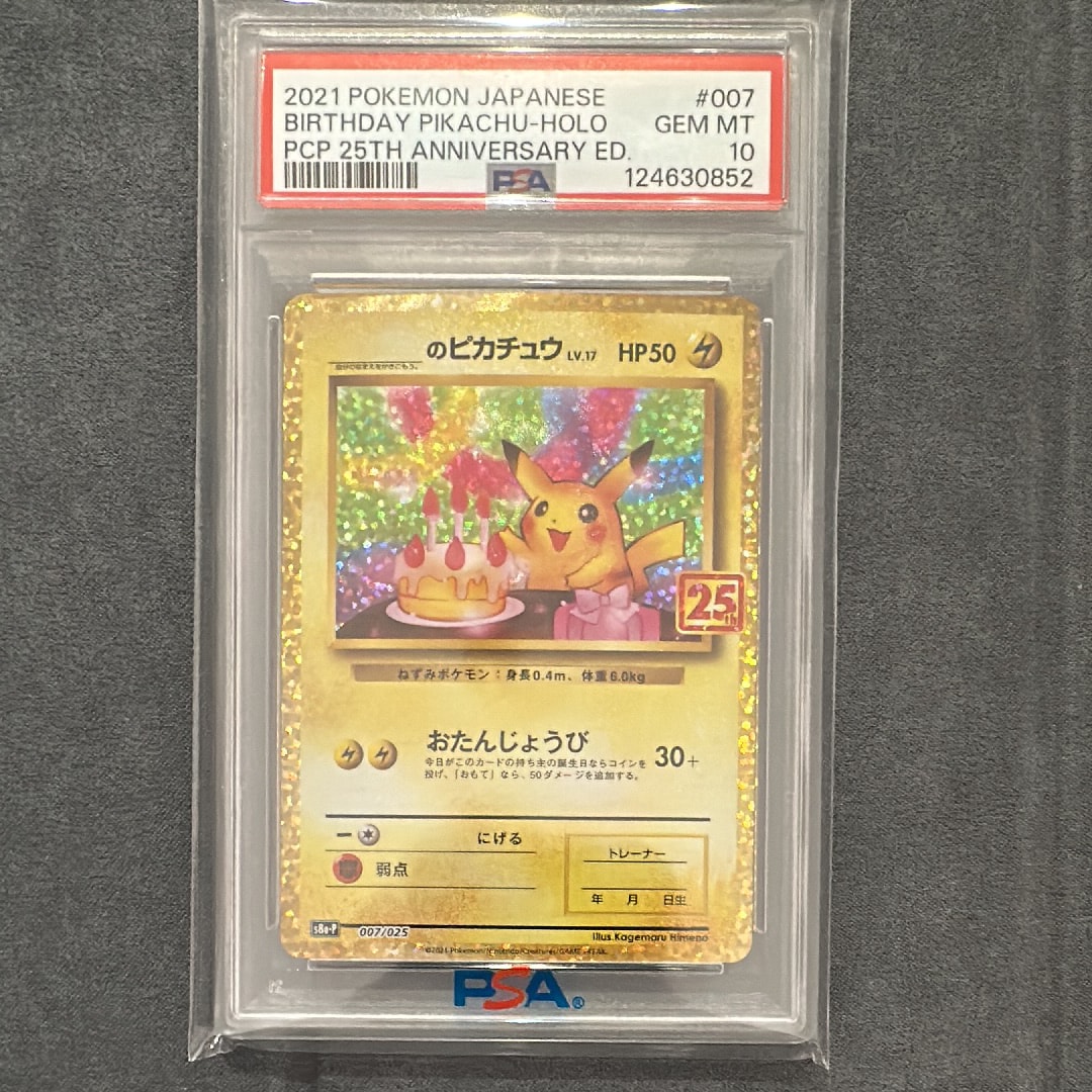 _のピカチュウ: プロモ (お誕生日ピカチュウ) [S8a-P 007/025](プロモ