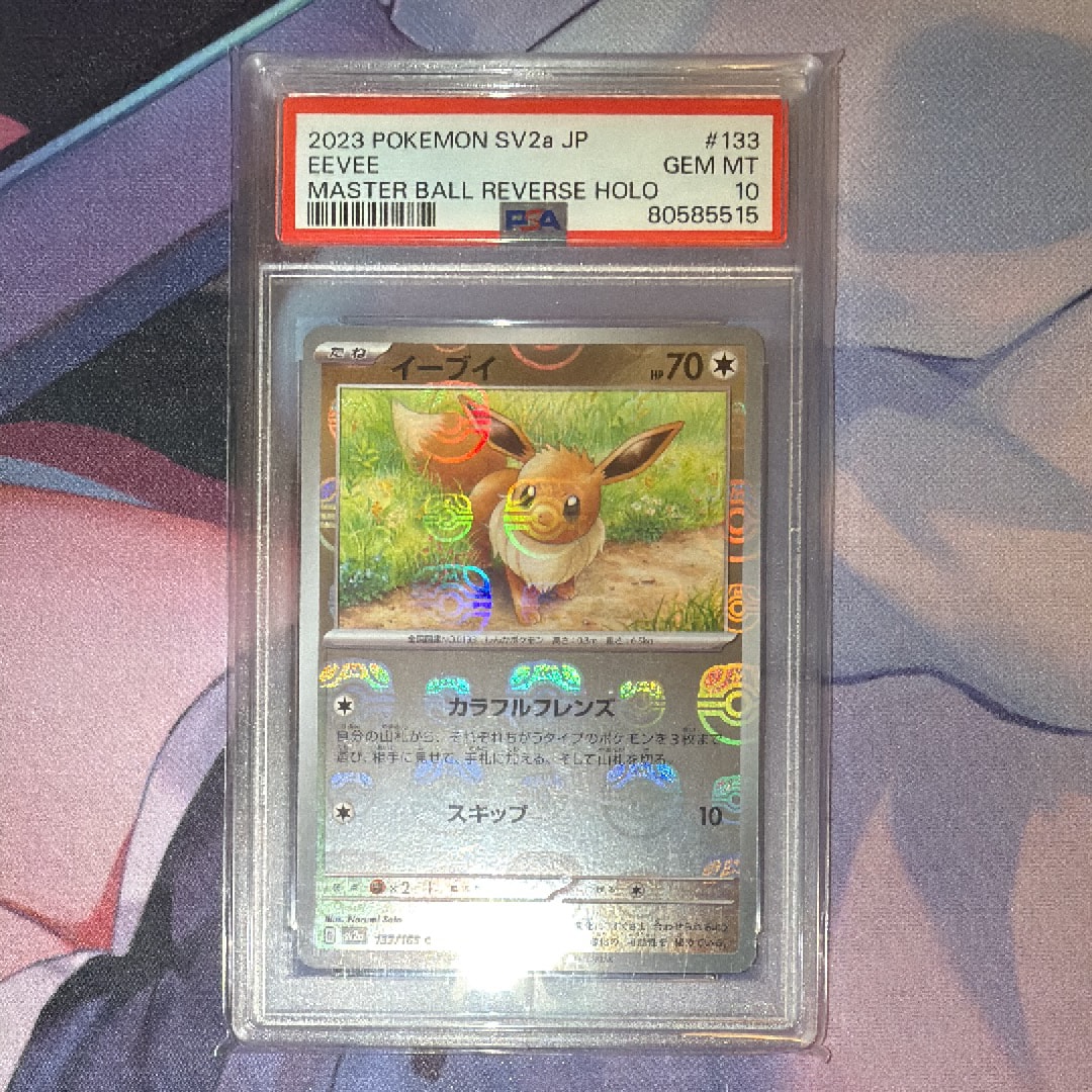 イーブイ C: マスターボールミラー[SV2a 133/165](強化拡張パック「ポケモンカード151」)