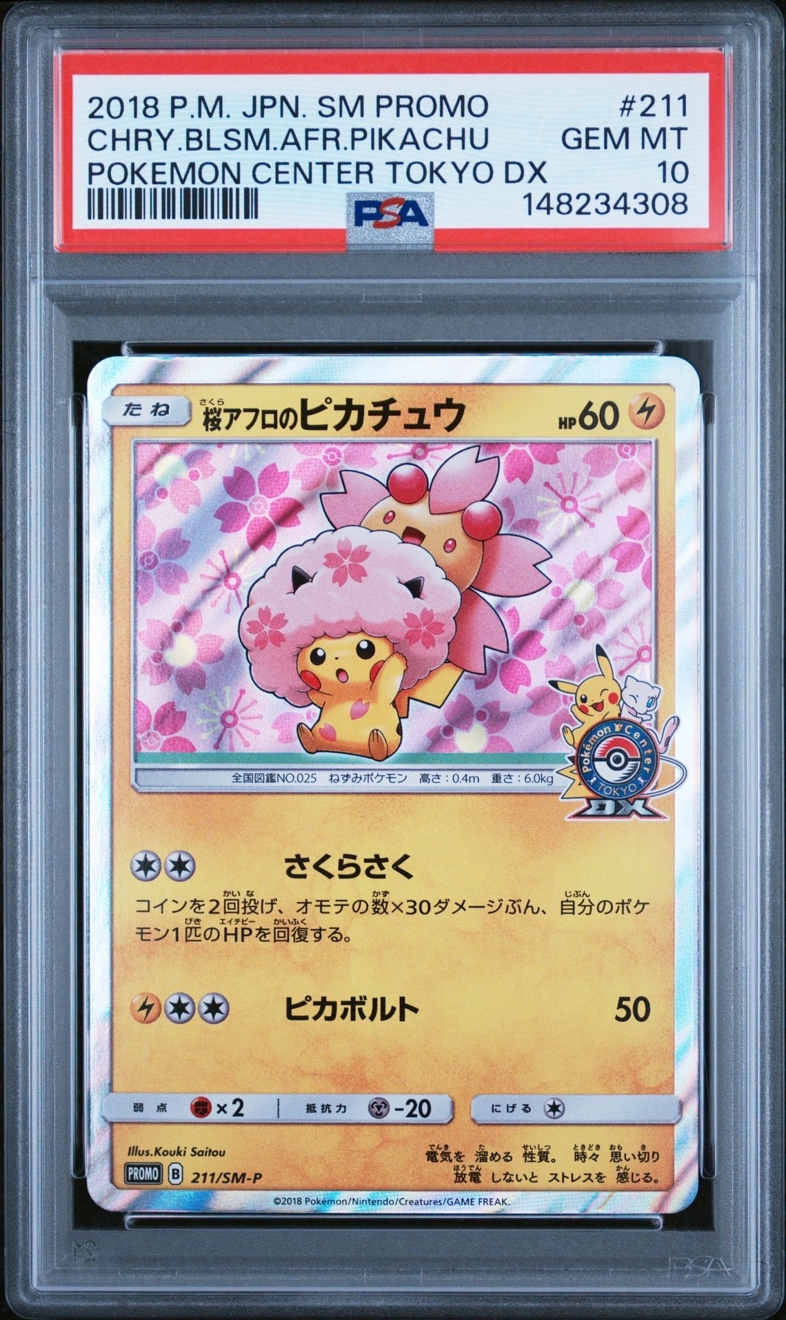 ⚠️説明文必読　ポケモンカード　桜アフロのピカチュウ　プロモ ⚠️説明文必読 ポケモンカード 桜アフロのピカチュウ プロモ 【公式通販】