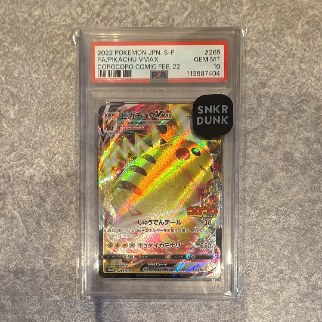 ピカチュウVMAX: プロモ P [S-P 265](月刊コロコロコミック2022年2月号付録)