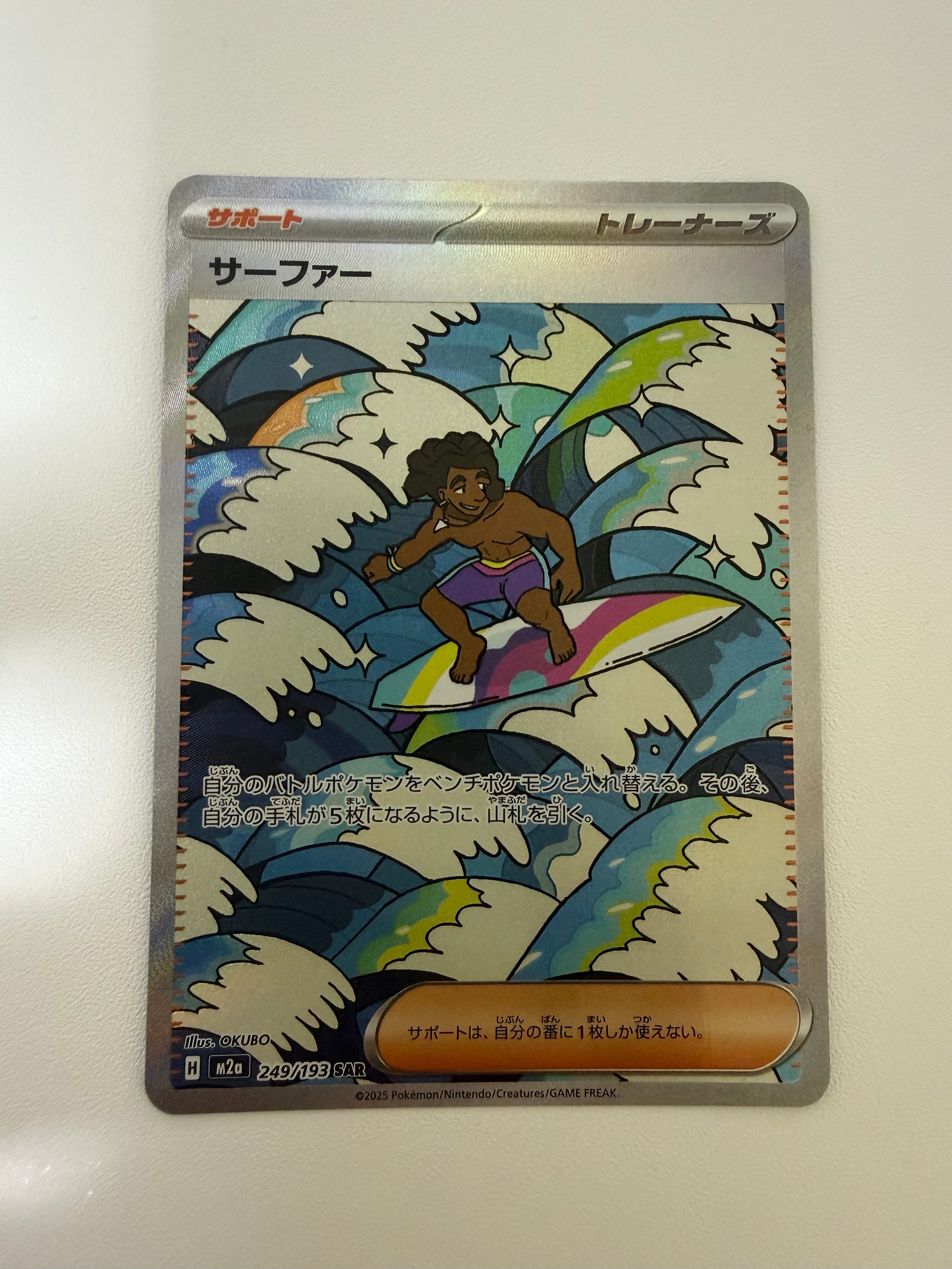 PSA10】サーファー SAR [M2a 249/193](ハイクラスパック「MEGAドリーム