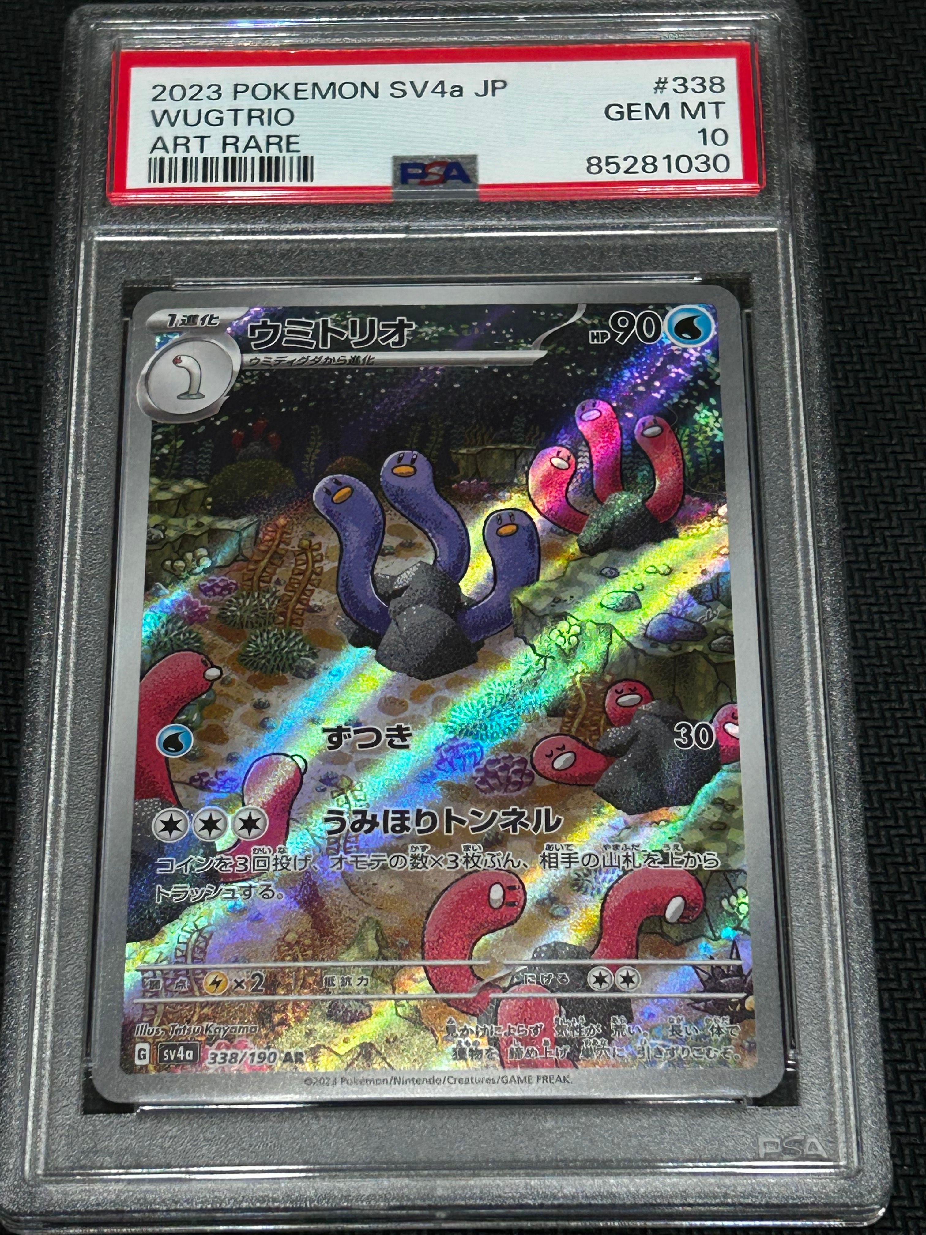 ウミトリオ AR [SV4a 338/190](ハイクラスパック「シャイニートレジャーex」)