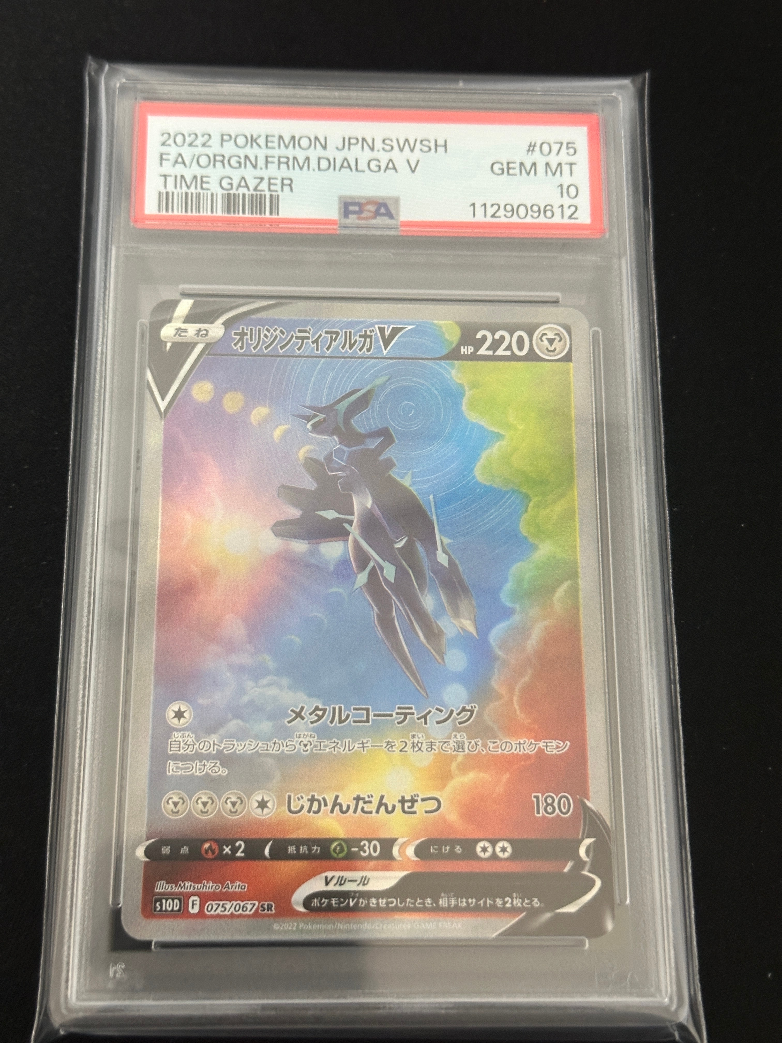 PSA10】オリジンディアルガV SR: SA[S10D 075/067](拡張パック「タイム