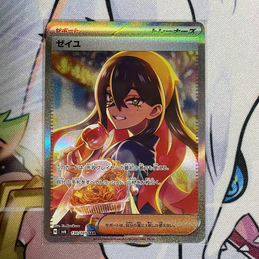 ゼイユ SAR [SV6 130/101](拡張パック「変幻の仮面」)