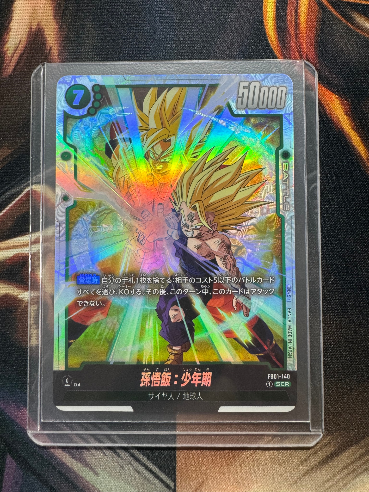 孫悟飯：少年期 SCR [FB01-140](フュージョンワールド ブースター