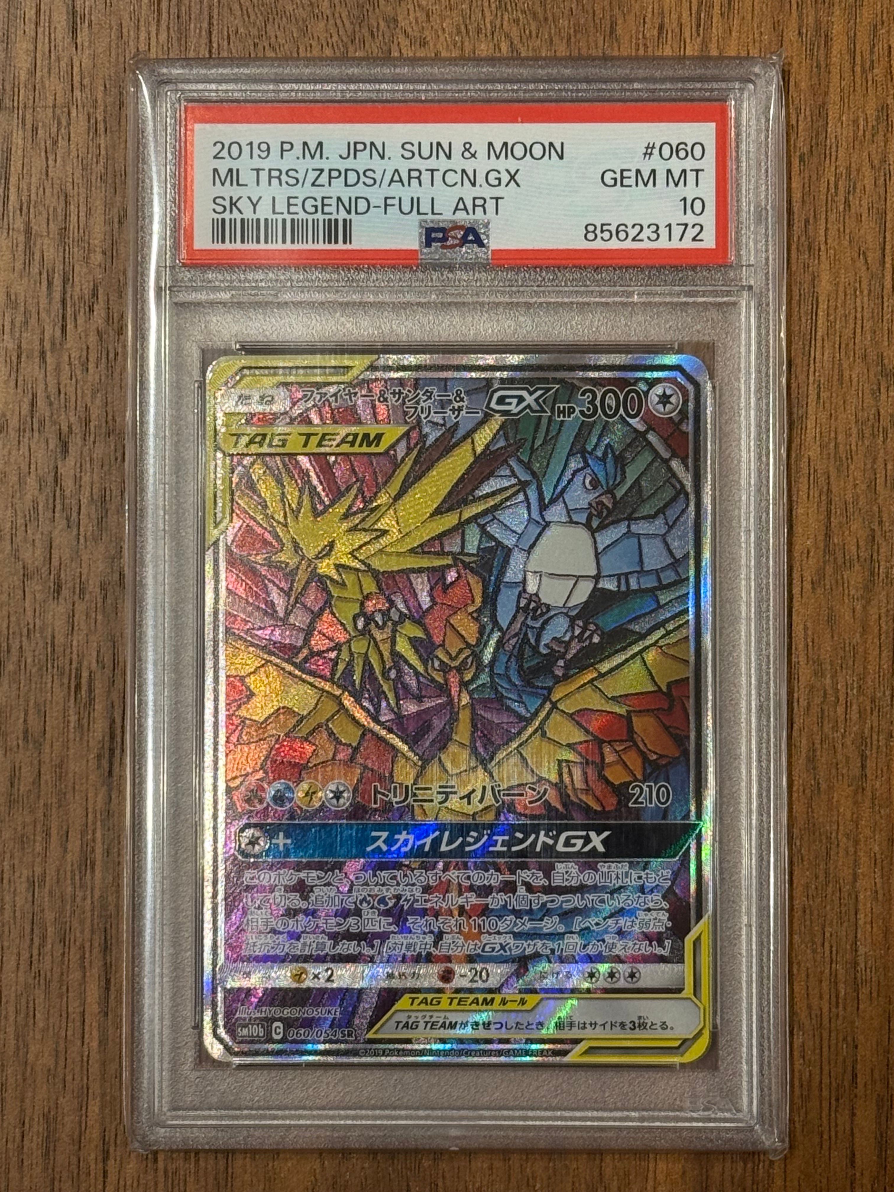 ファイヤー&サンダー&フリーザーGX SR: SA (三鳥) [SM10b 060/054](強化拡張パック「スカイレジェンド」)