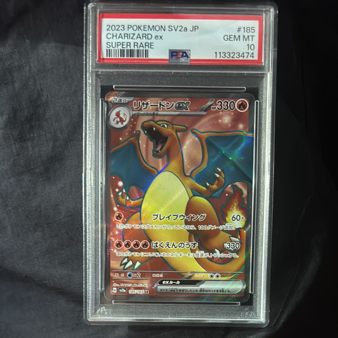 リザードンex SR[SV2a 185/165](強化拡張パック「ポケモンカード151」)