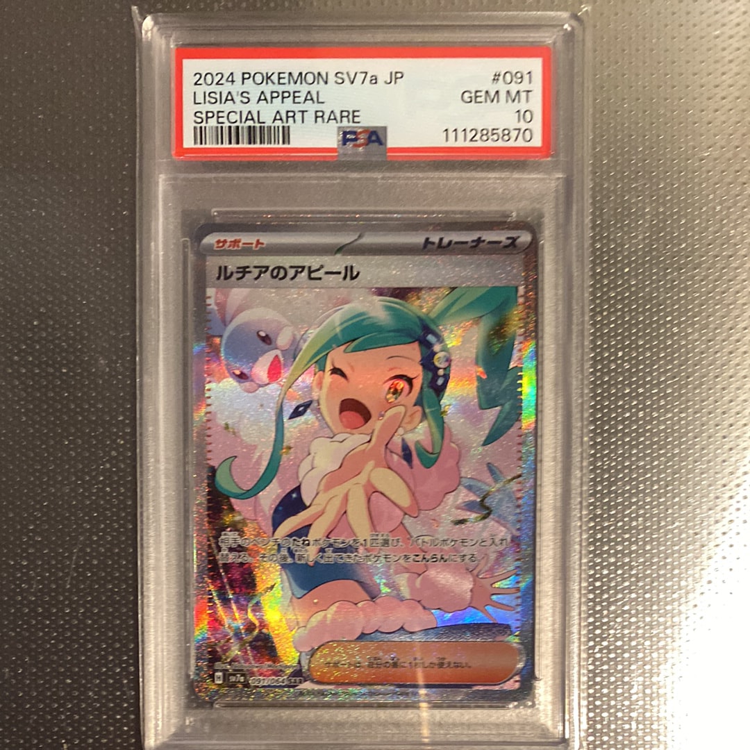 ルチアのアピール SAR [SV7a 091/064](強化拡張パック「楽園ドラゴーナ」)