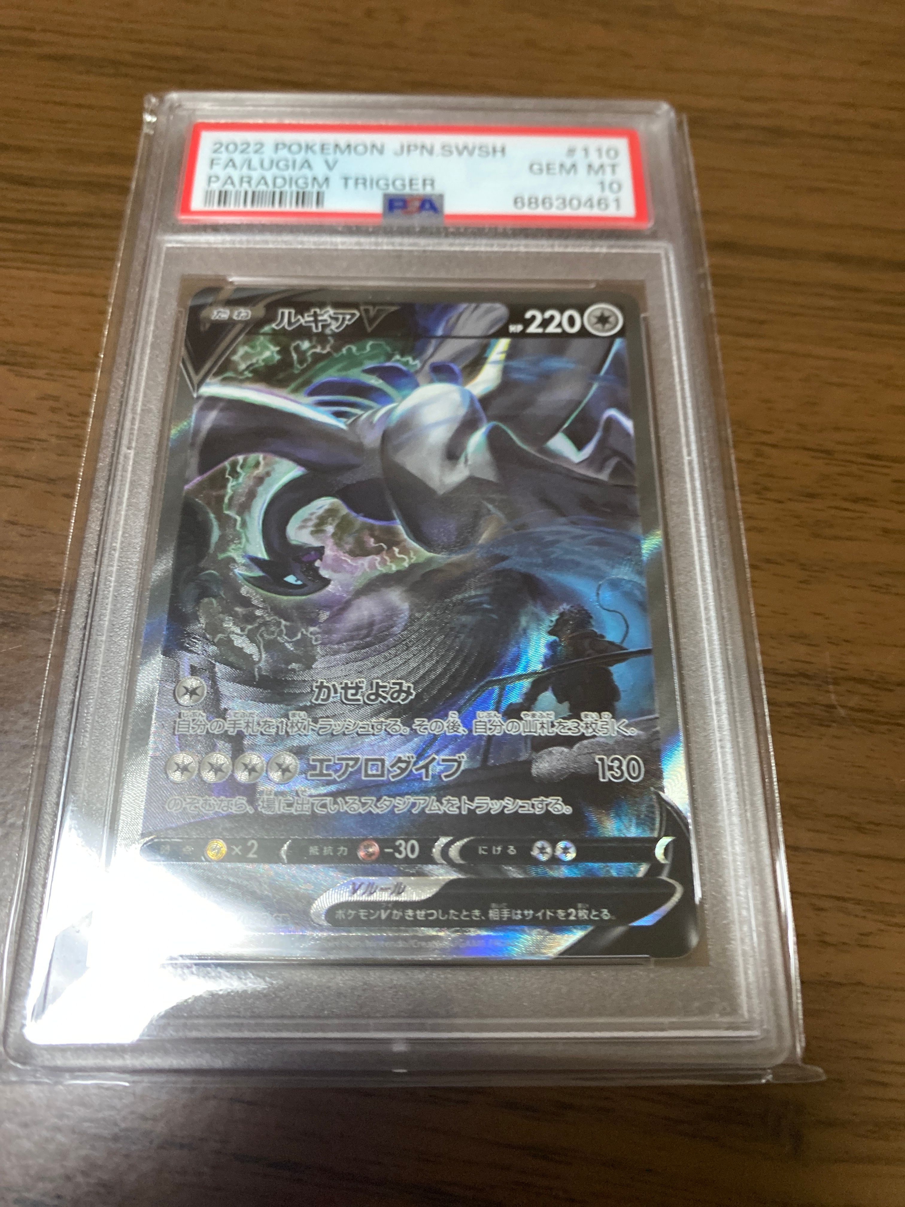 ルギアV SR:SA[s12 110/098](拡張パック「パラダイムトリガー」)