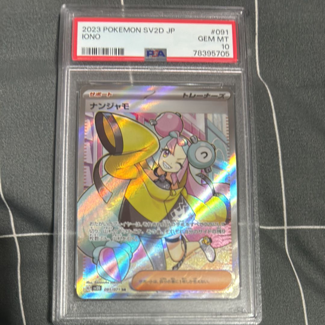 ナンジャモ SR[SV2D 091/071](拡張パック「クレイバースト」)