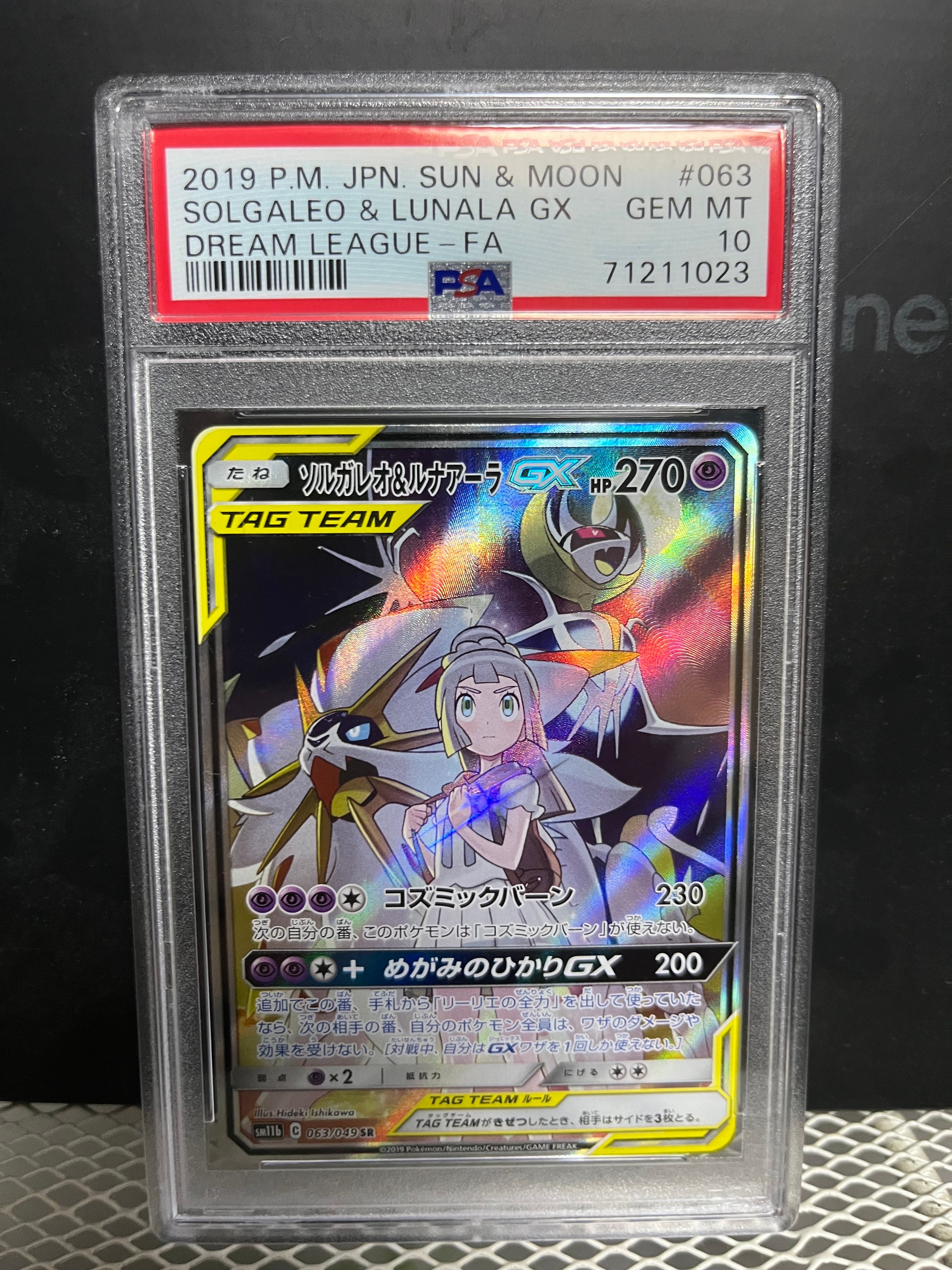 ソルガレオ&ルナアーラGX (リーリエ) SR :SA (ソルルナGX) [SM11b 063/049](強化拡張パック「ドリームリーグ」)