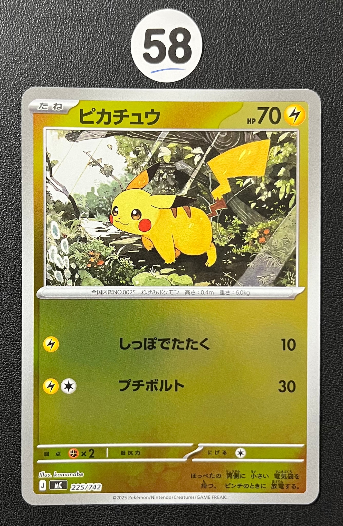 【PSA10】 ピカチュウ ミラー スタートデッキ100 MC 225/742 ピカチュウ :ミラー [MC 225/742](スタートデッキ100「バトル