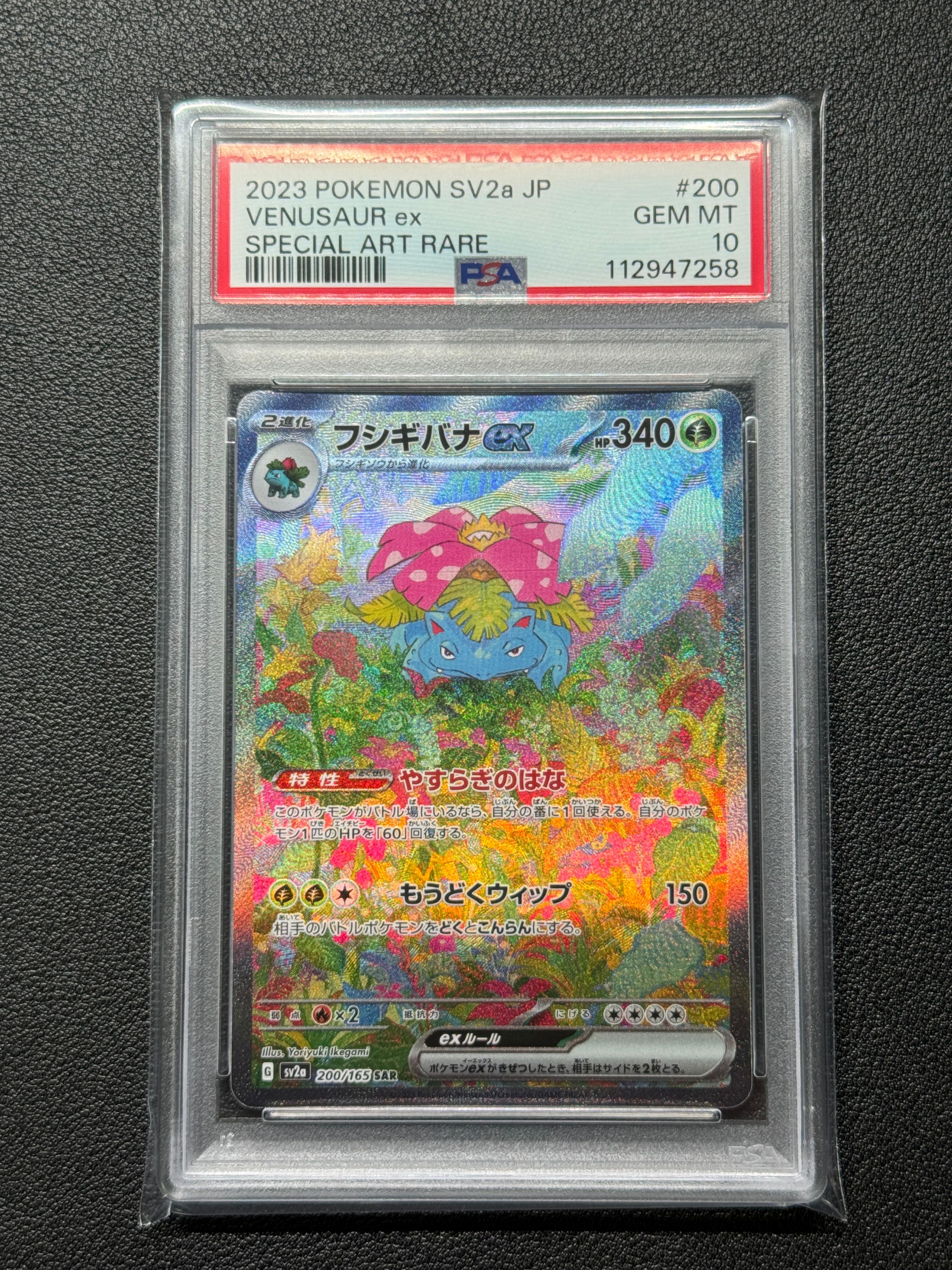 フシギバナex SAR[SV2a 200/165](強化拡張パック「ポケモンカード151」)