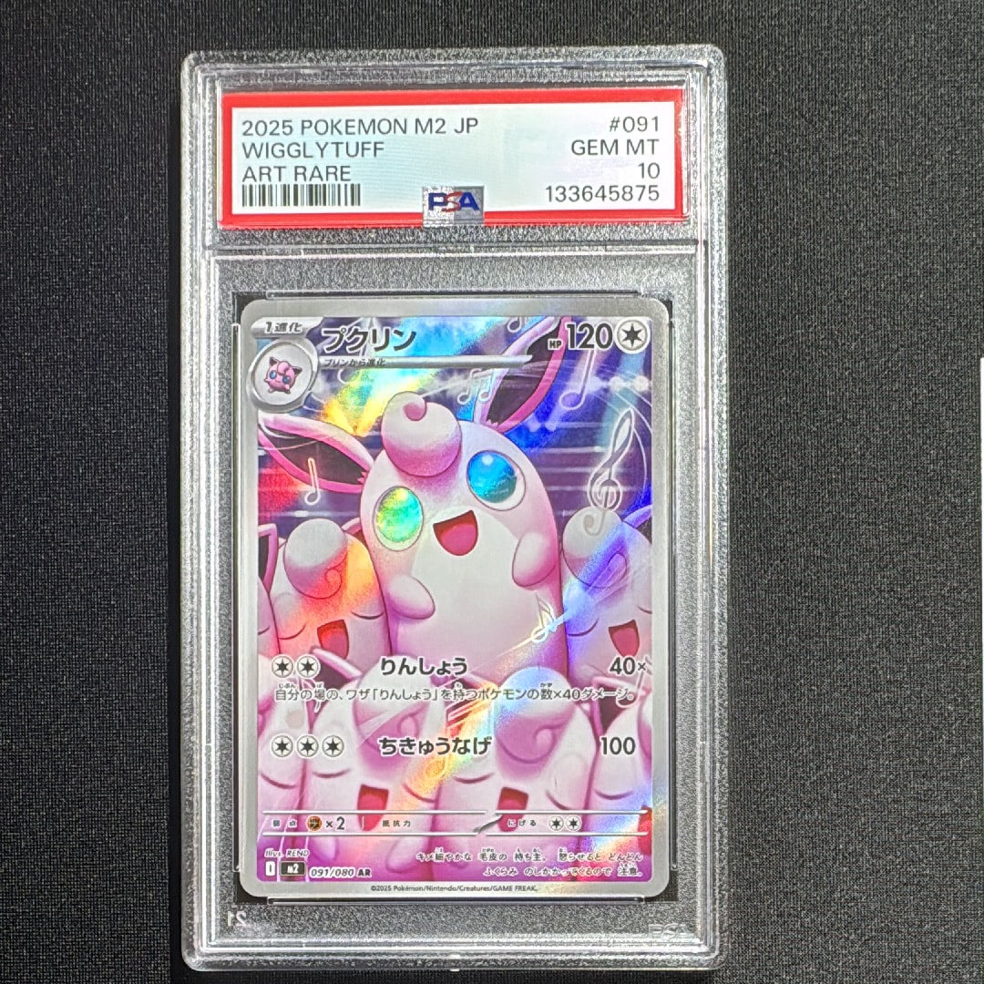 プクリン AR [M2 091/080](拡張パック「インフェルノX」)