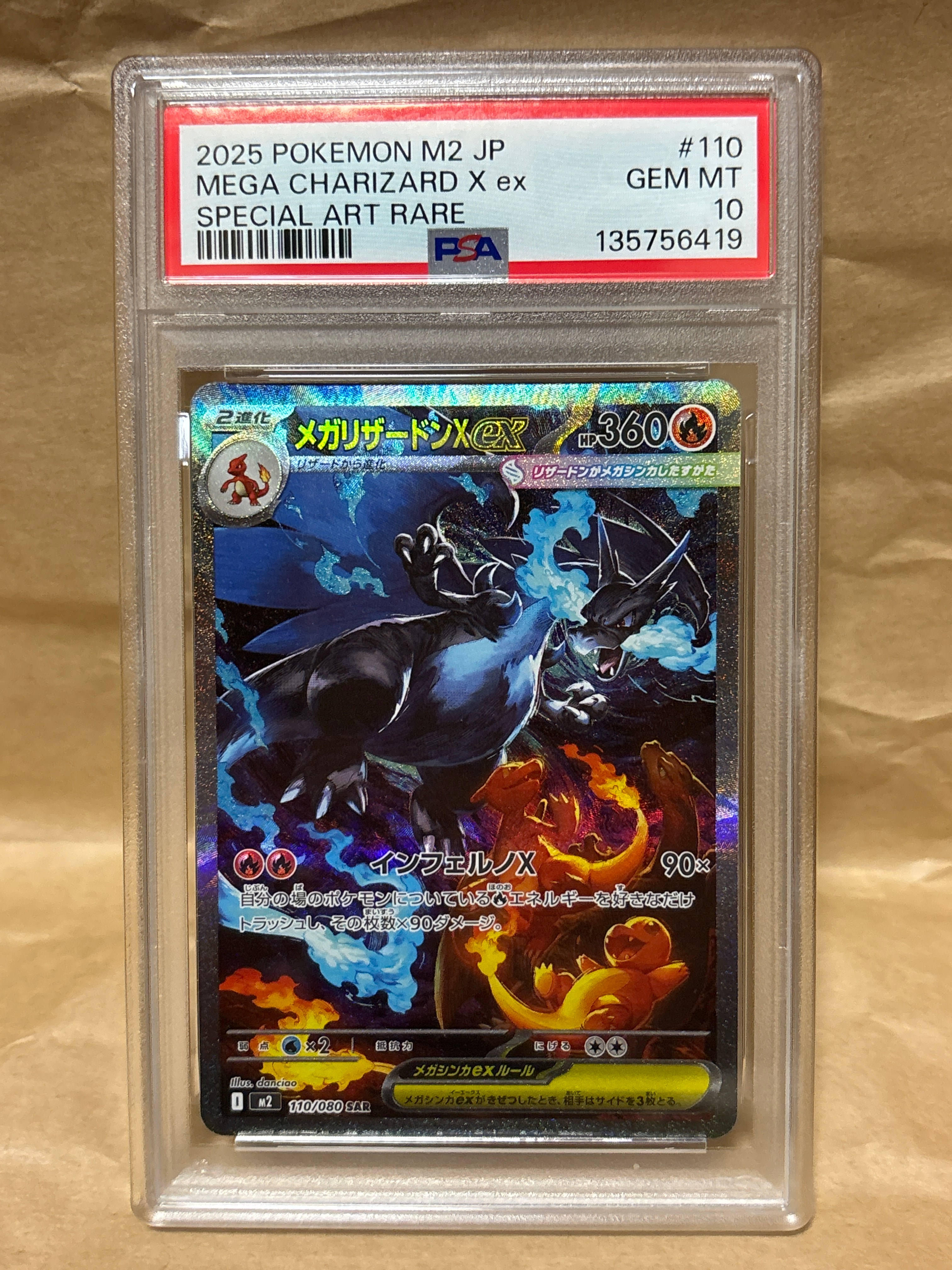 メガリザードンXex SAR [M2 110/080](拡張パック「インフェルノX」)