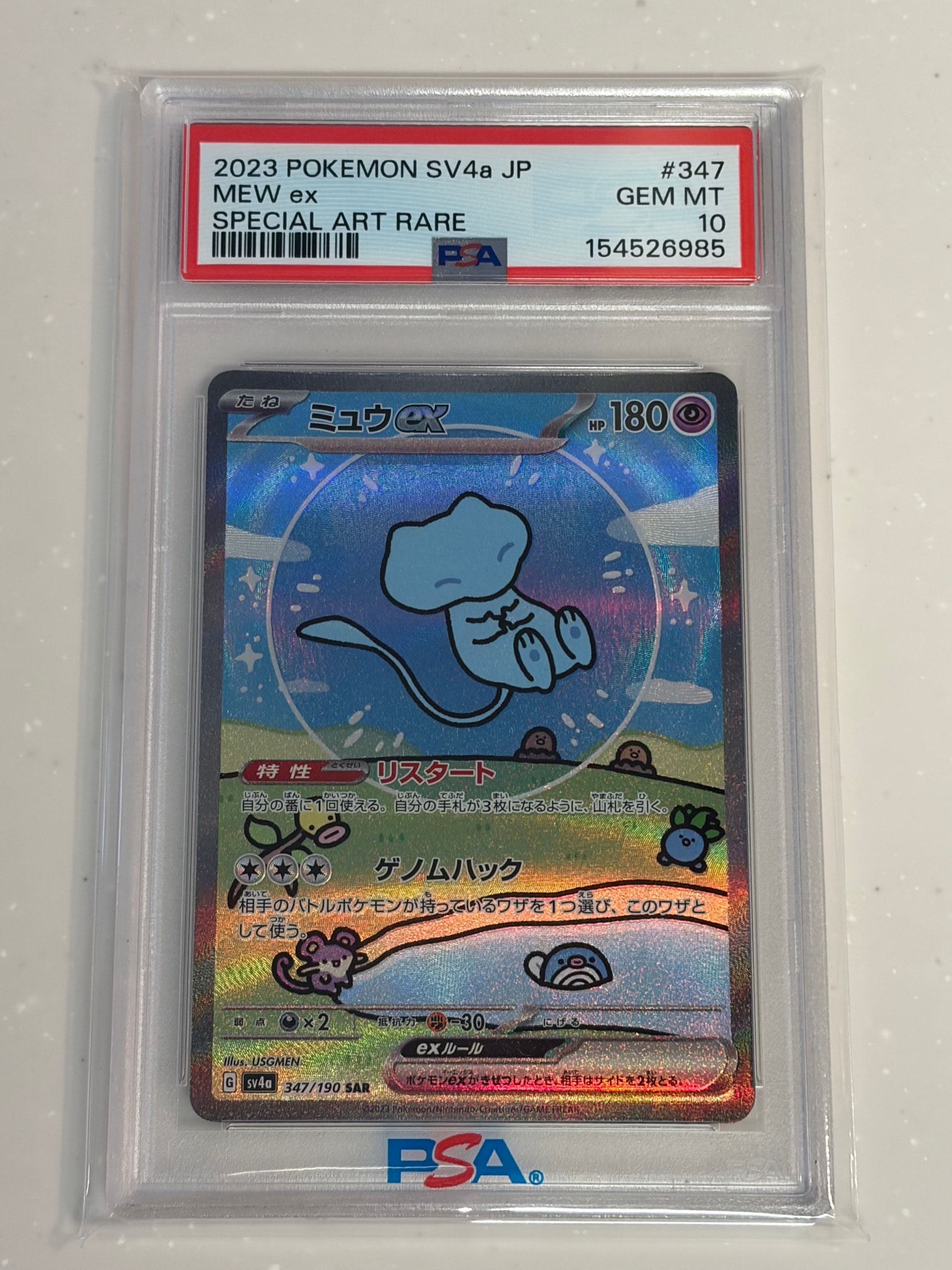 ミュウex SAR [SV4a 347/190](ハイクラスパック「シャイニートレジャー