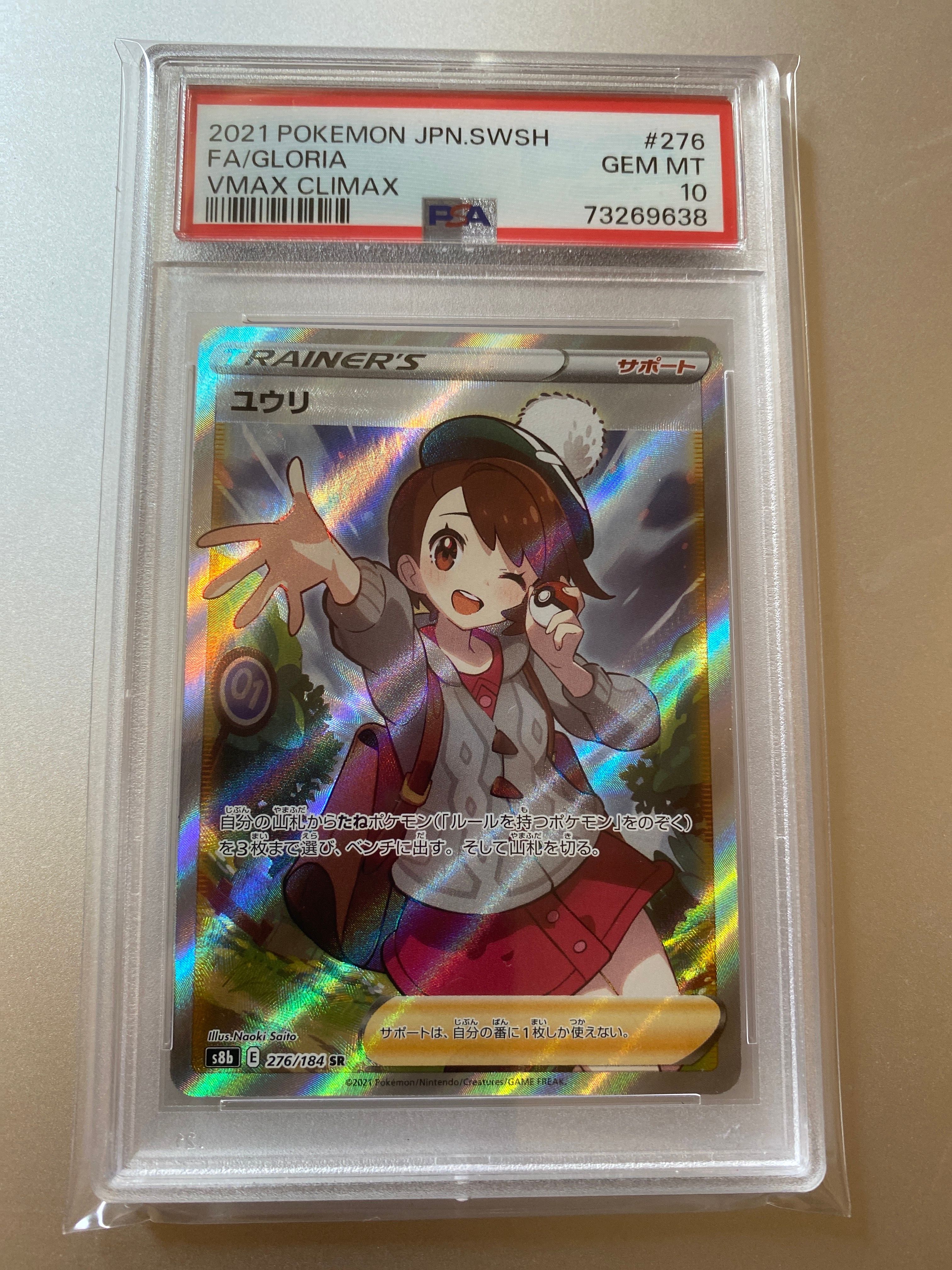 ユウリ SR[S8b 276/184](ハイクラスパック「VMAXクライマックス」)