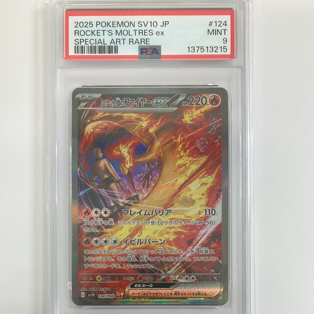 ロケット団のファイヤーex SAR [SV10 124/098](拡張パック「ロケット団の栄光」)