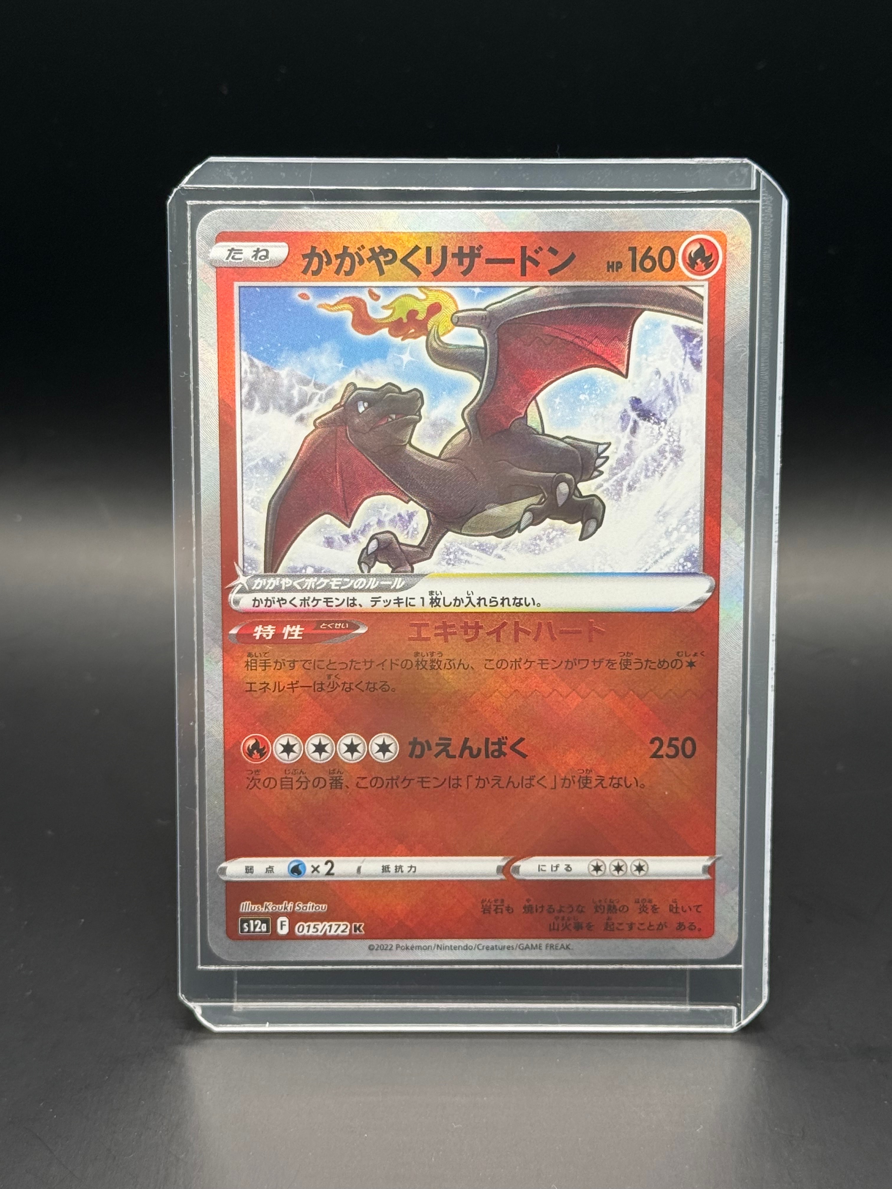 12) PSA10 かがやく リザードン 015/172 K PSA10】かがやくリザードン 015/172 K - メルカリ