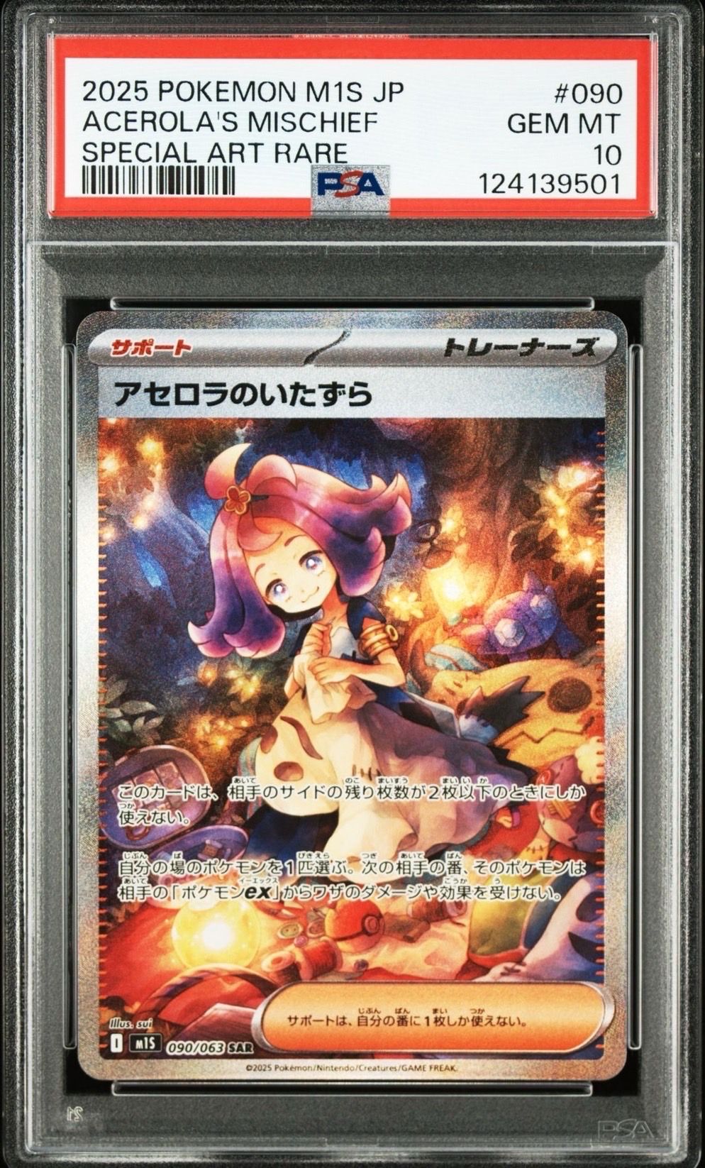 アセロラのいたずら SAR [M1S 090/063](拡張パック「メガシンフォニア」)