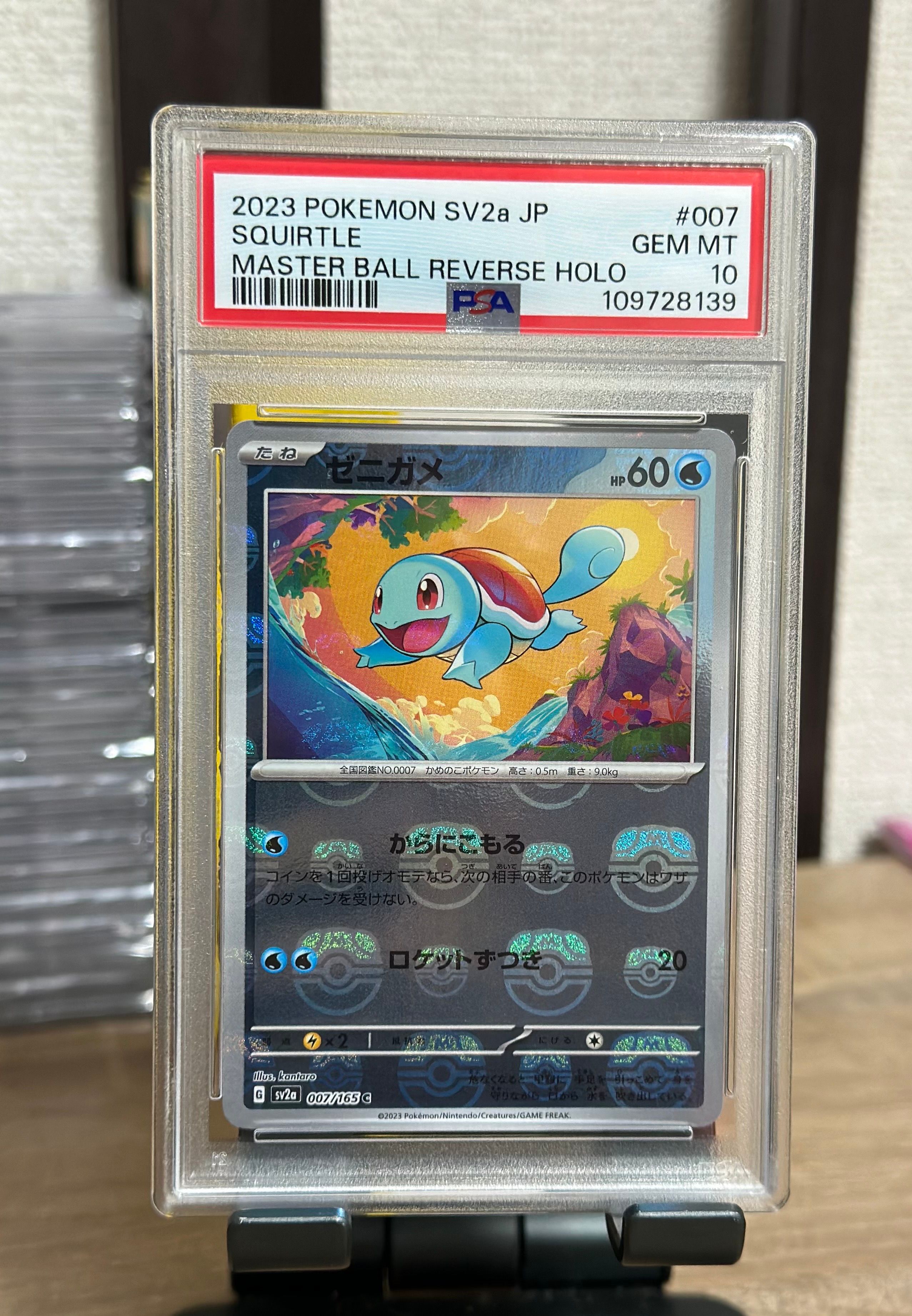 ゼニガメ C: マスターボールミラー[SV2a 007/165](強化拡張パック「ポケモンカード151」)