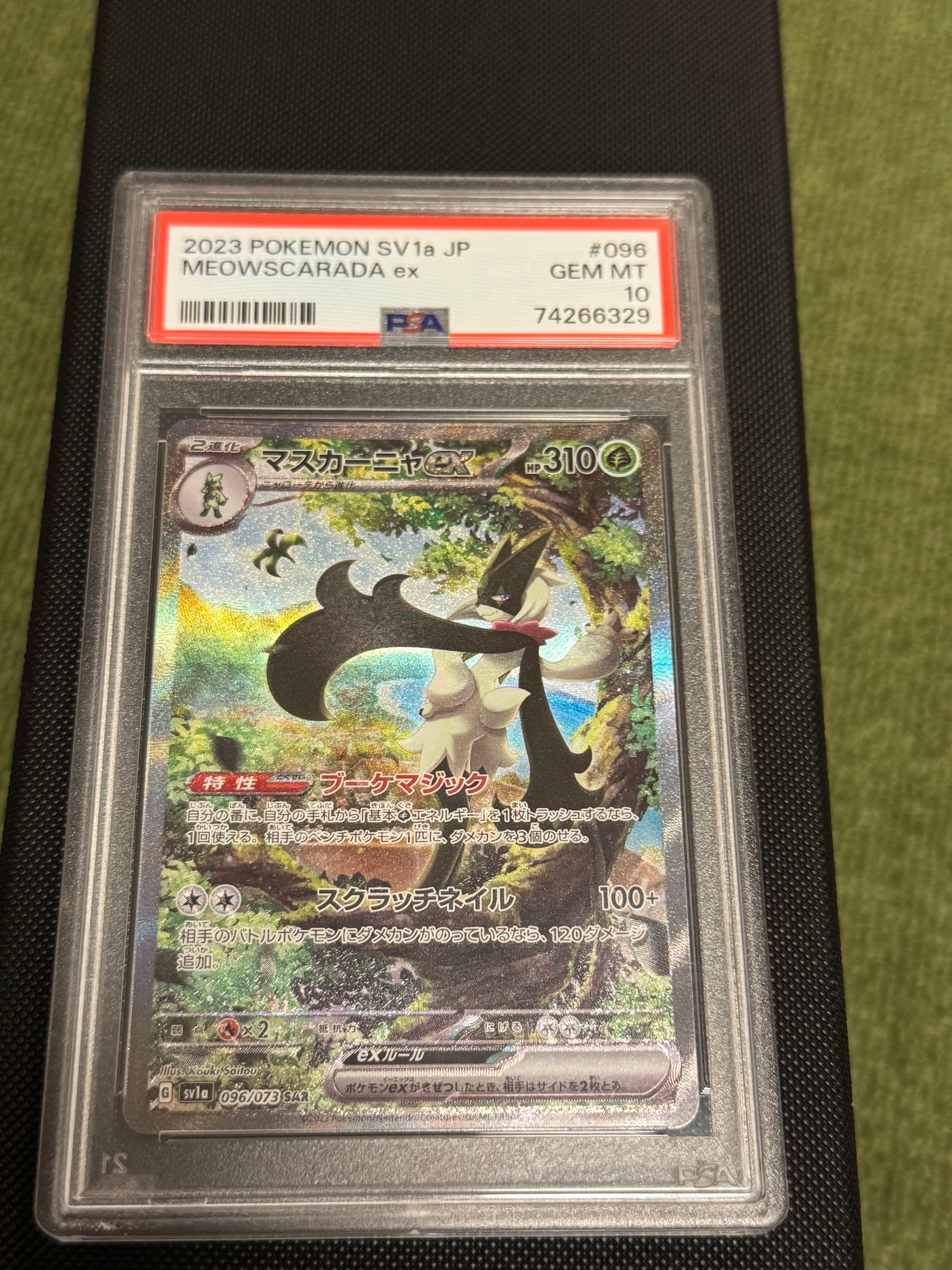 マスカーニャex SAR[SV1a 096/073](スカーレット＆バイオレット 拡張