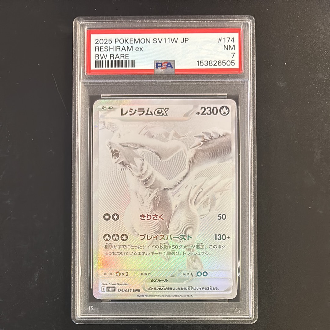 PSA10】レシラムex BWR [SV11W 174/086](拡張パック「ホワイトフレア