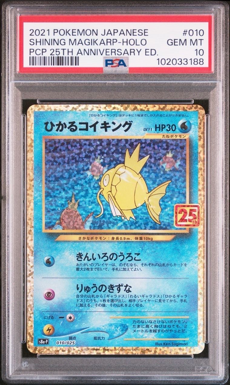 ひかるコイキング: プロモ[S8a-P 010/025](プロモカードパック 25th ANNIVERSARY edition)